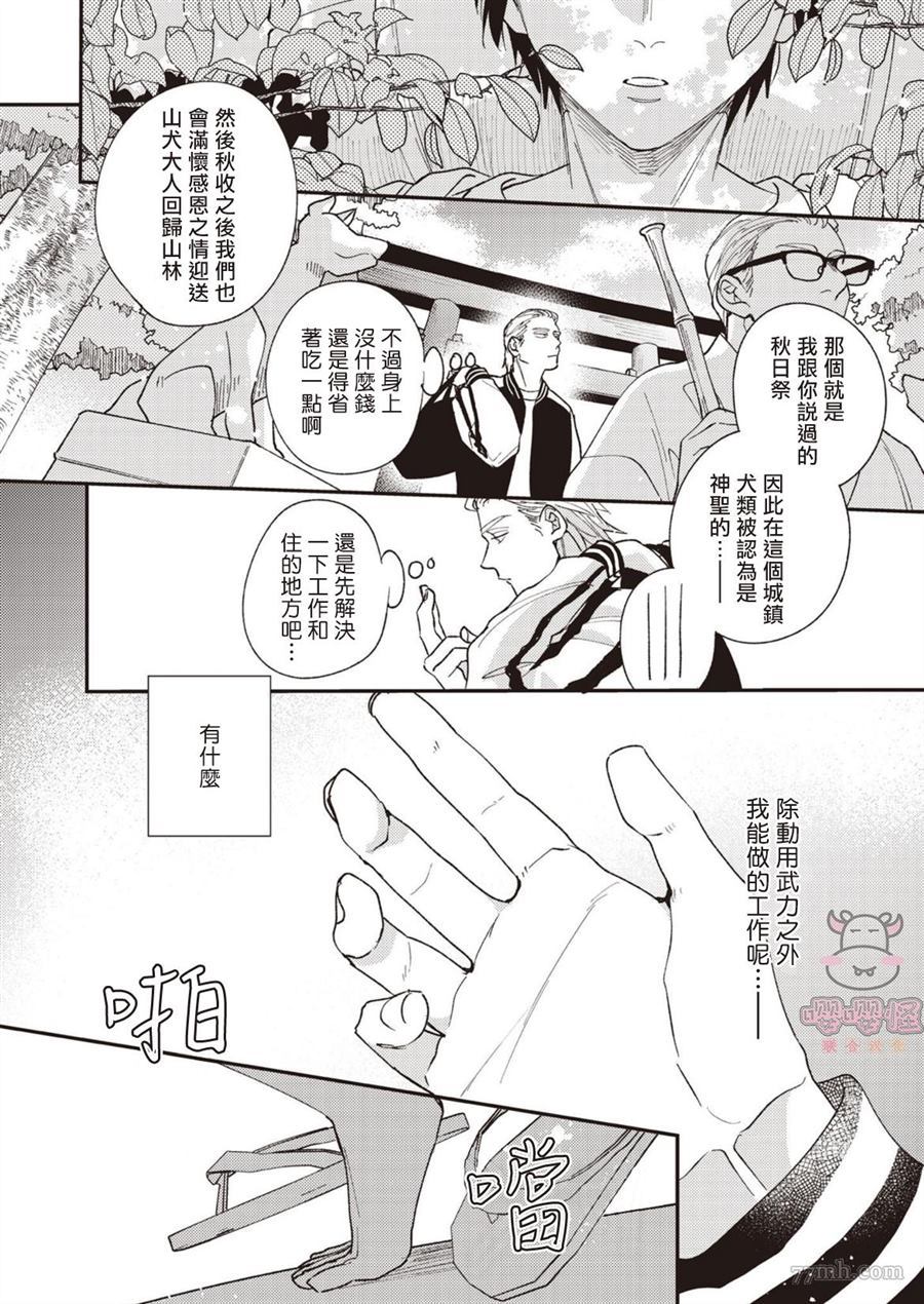 《狼少年的恋情》漫画最新章节第1话免费下拉式在线观看章节第【9】张图片