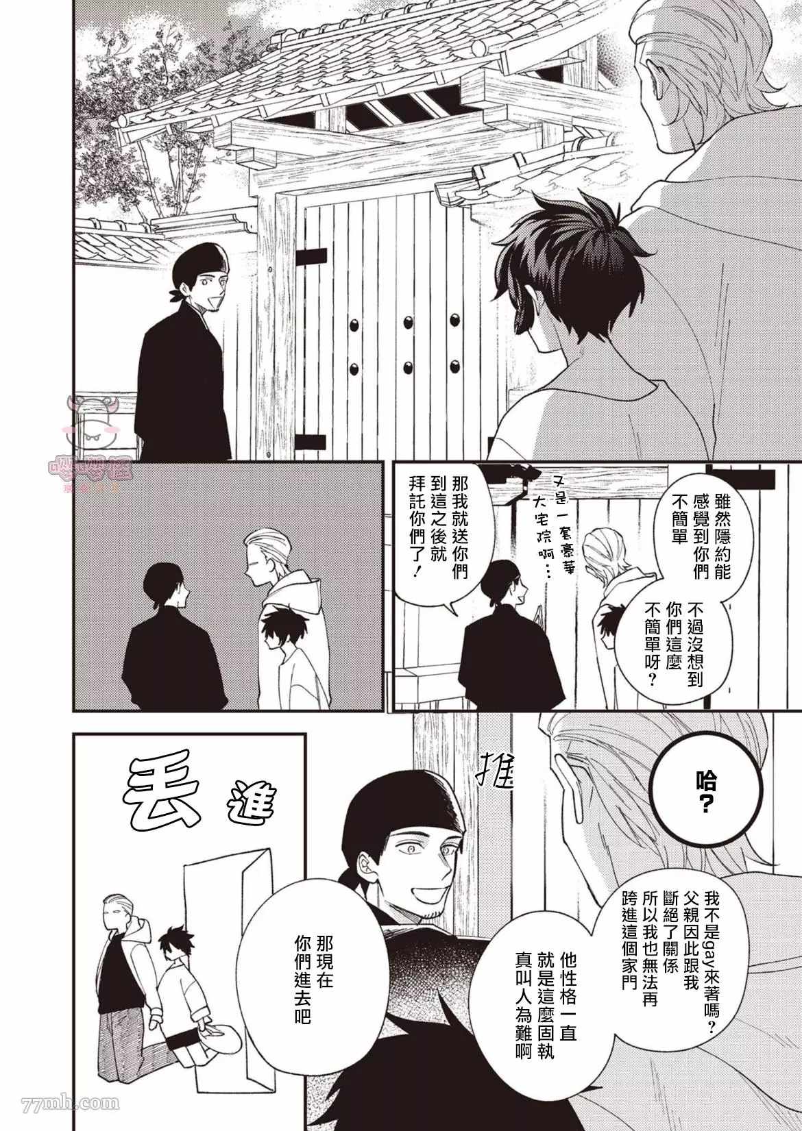 《狼少年的恋情》漫画最新章节第3话免费下拉式在线观看章节第【18】张图片