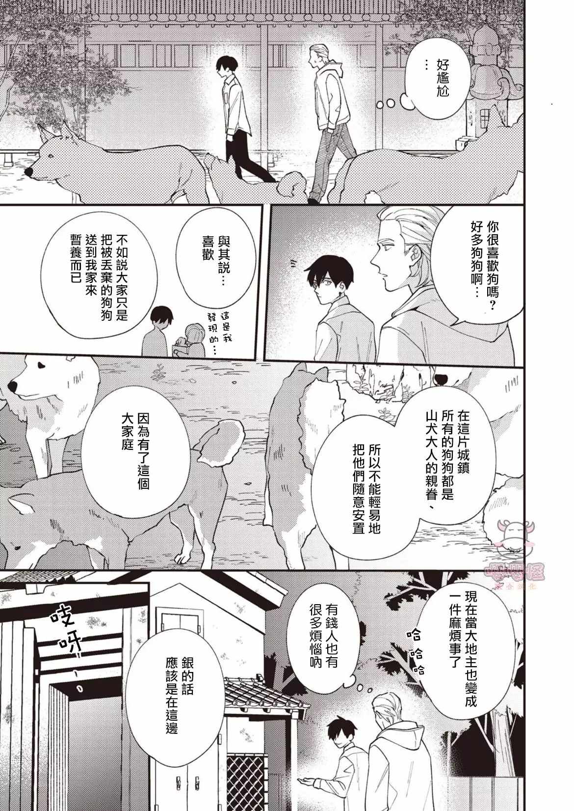 《狼少年的恋情》漫画最新章节第3话免费下拉式在线观看章节第【21】张图片