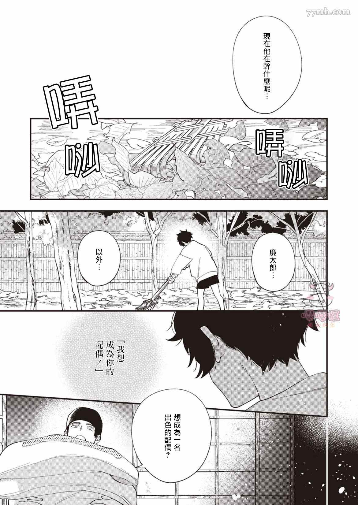 《狼少年的恋情》漫画最新章节第4话免费下拉式在线观看章节第【11】张图片