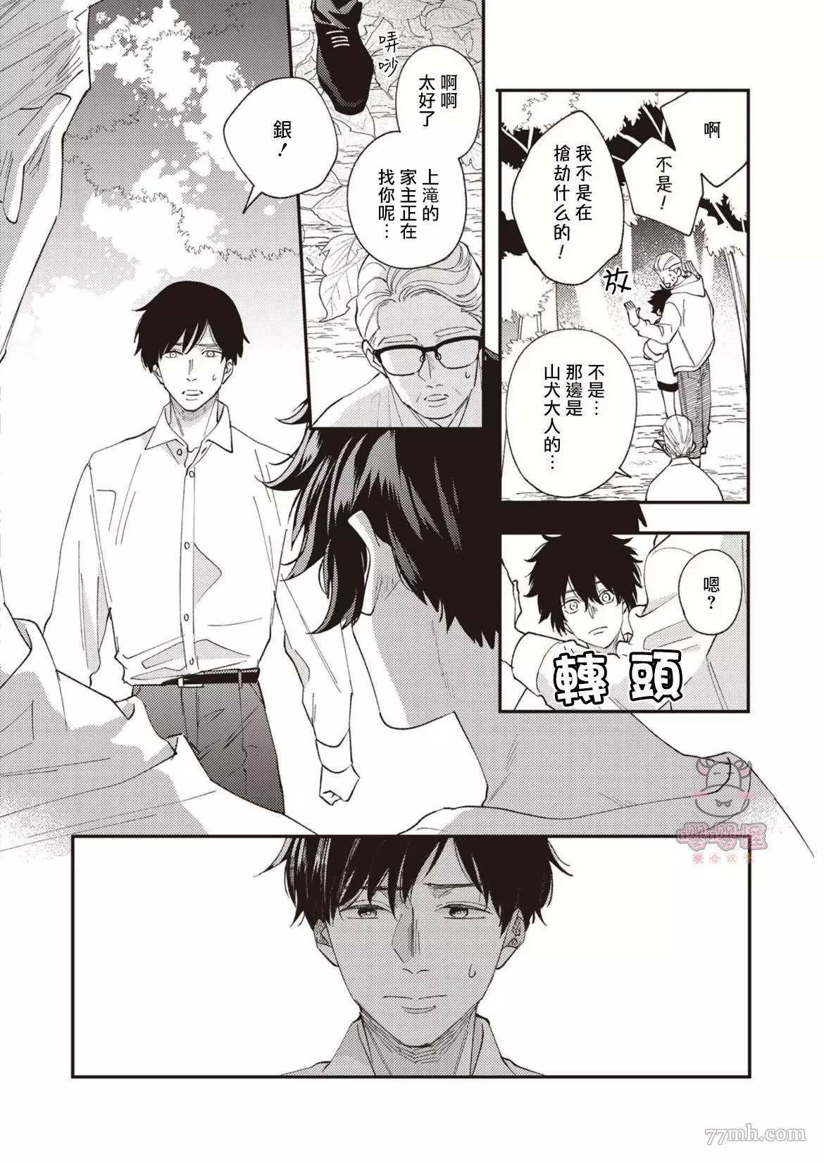 《狼少年的恋情》漫画最新章节第5话免费下拉式在线观看章节第【12】张图片