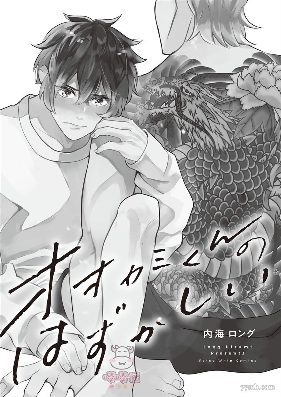 《狼少年的恋情》漫画最新章节第1话免费下拉式在线观看章节第【3】张图片