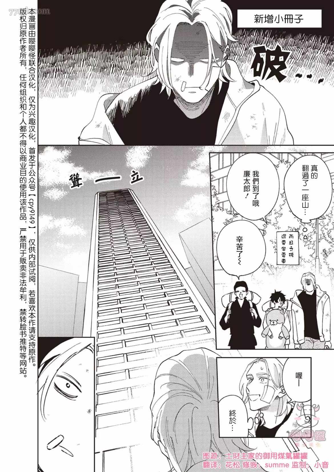 《狼少年的恋情》漫画最新章节番外免费下拉式在线观看章节第【1】张图片