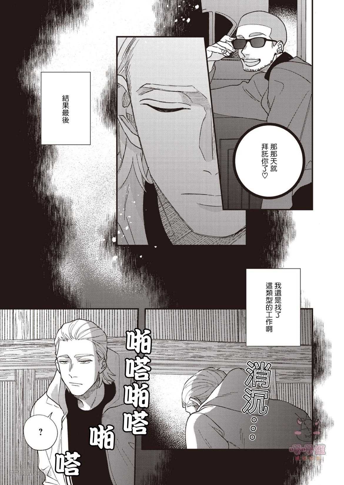 《狼少年的恋情》漫画最新章节第2话免费下拉式在线观看章节第【23】张图片