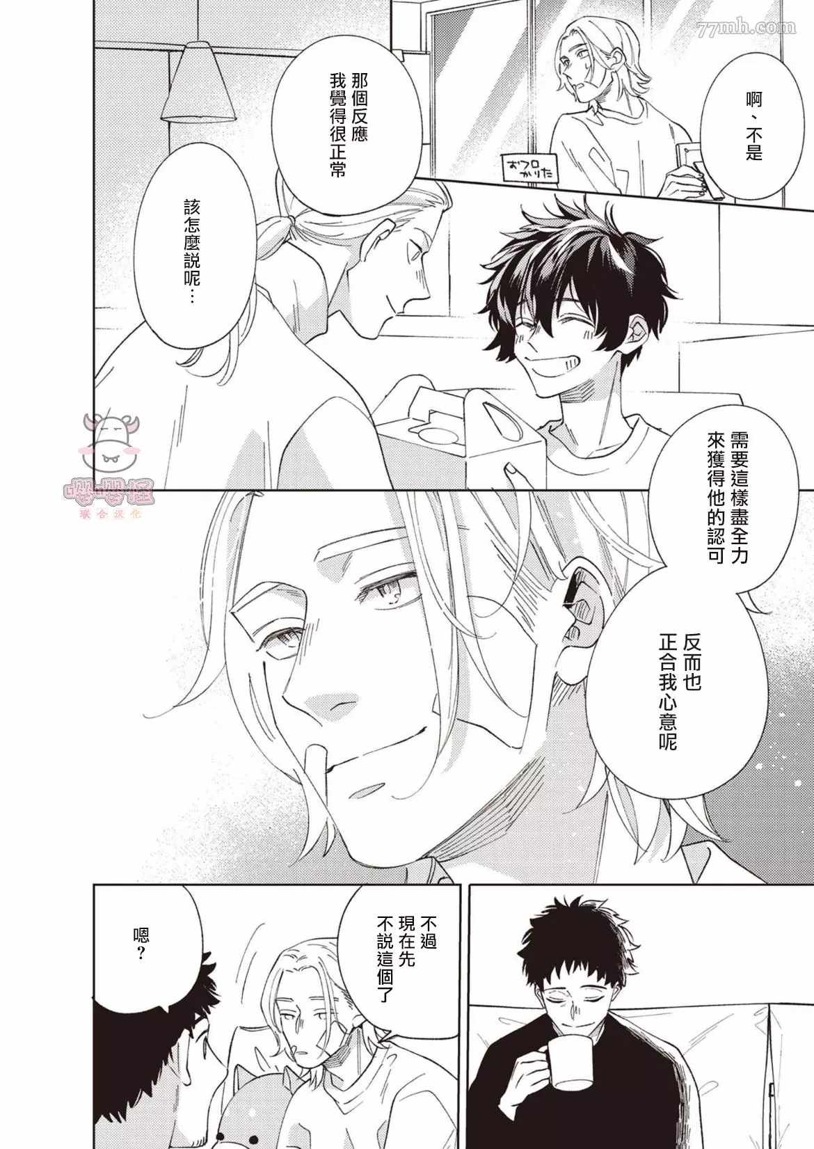 《狼少年的恋情》漫画最新章节番外免费下拉式在线观看章节第【7】张图片