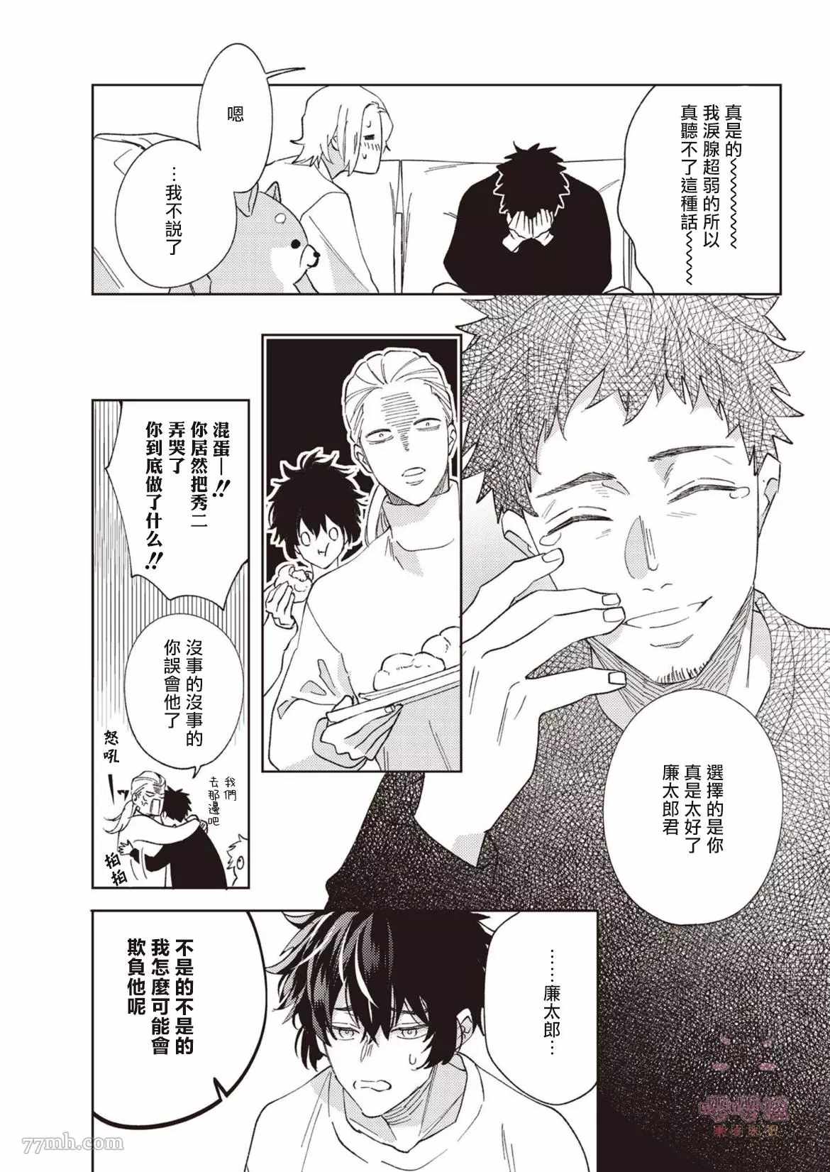 《狼少年的恋情》漫画最新章节番外免费下拉式在线观看章节第【9】张图片