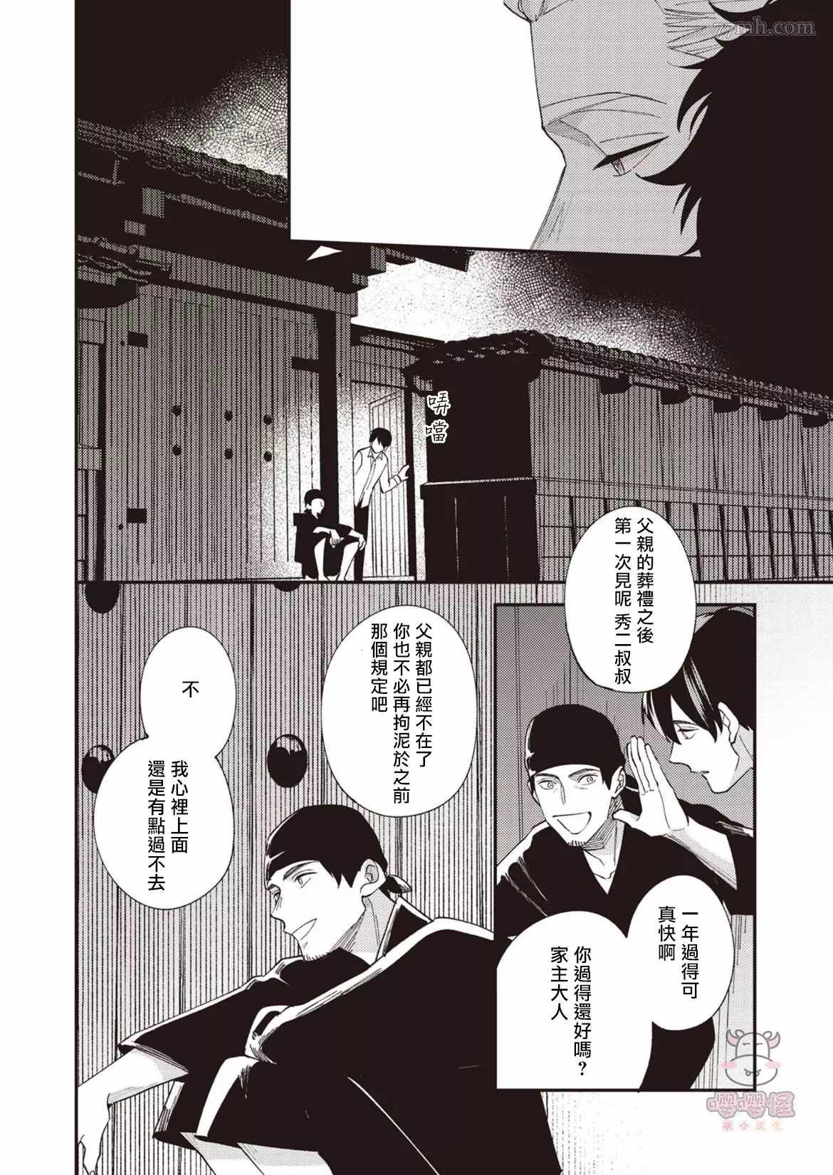 《狼少年的恋情》漫画最新章节第3话免费下拉式在线观看章节第【30】张图片