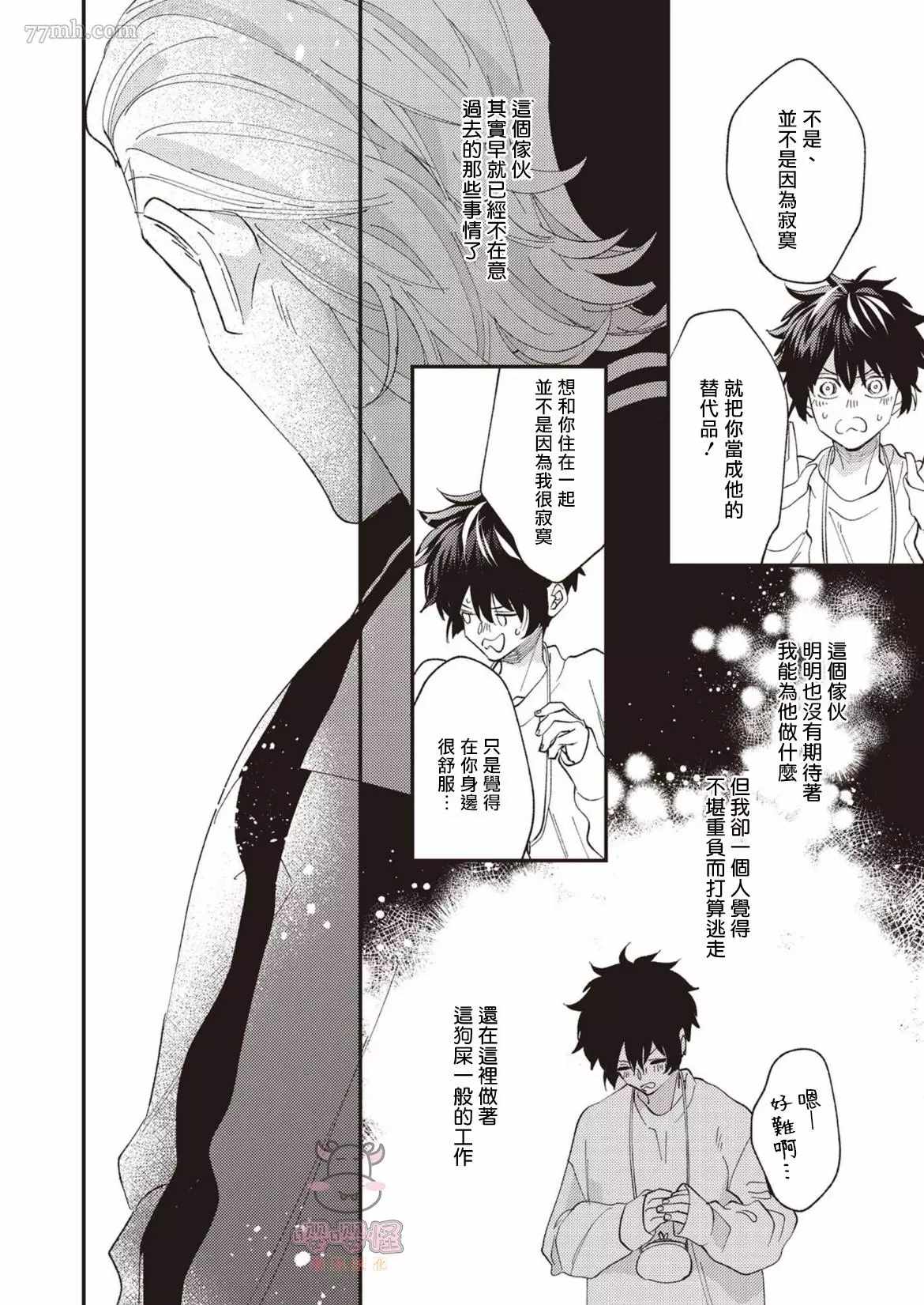 《狼少年的恋情》漫画最新章节第6话免费下拉式在线观看章节第【10】张图片