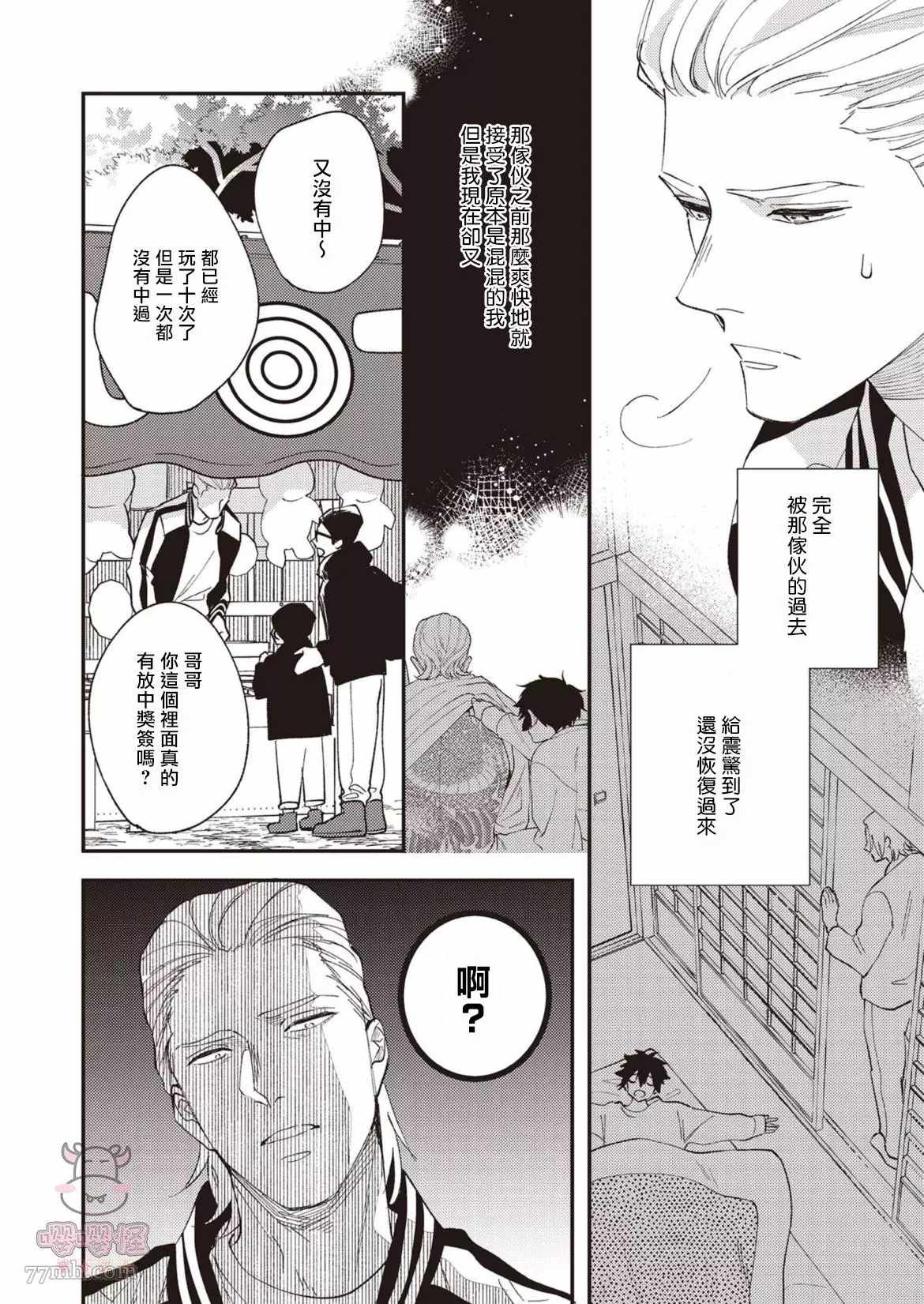 《狼少年的恋情》漫画最新章节第6话免费下拉式在线观看章节第【4】张图片