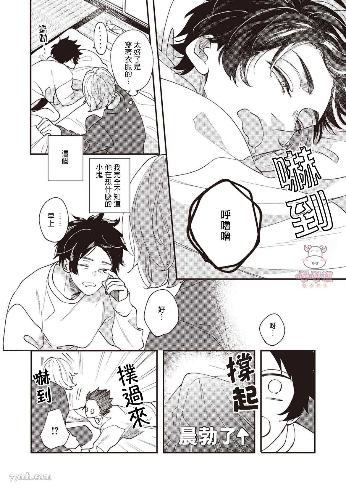 《狼少年的恋情》漫画最新章节第2话免费下拉式在线观看章节第【4】张图片