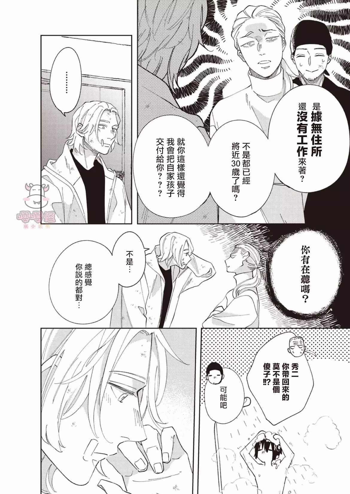 《狼少年的恋情》漫画最新章节番外免费下拉式在线观看章节第【5】张图片