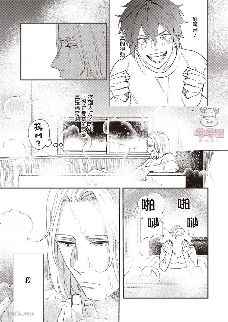 《狼少年的恋情》漫画最新章节第1话免费下拉式在线观看章节第【24】张图片