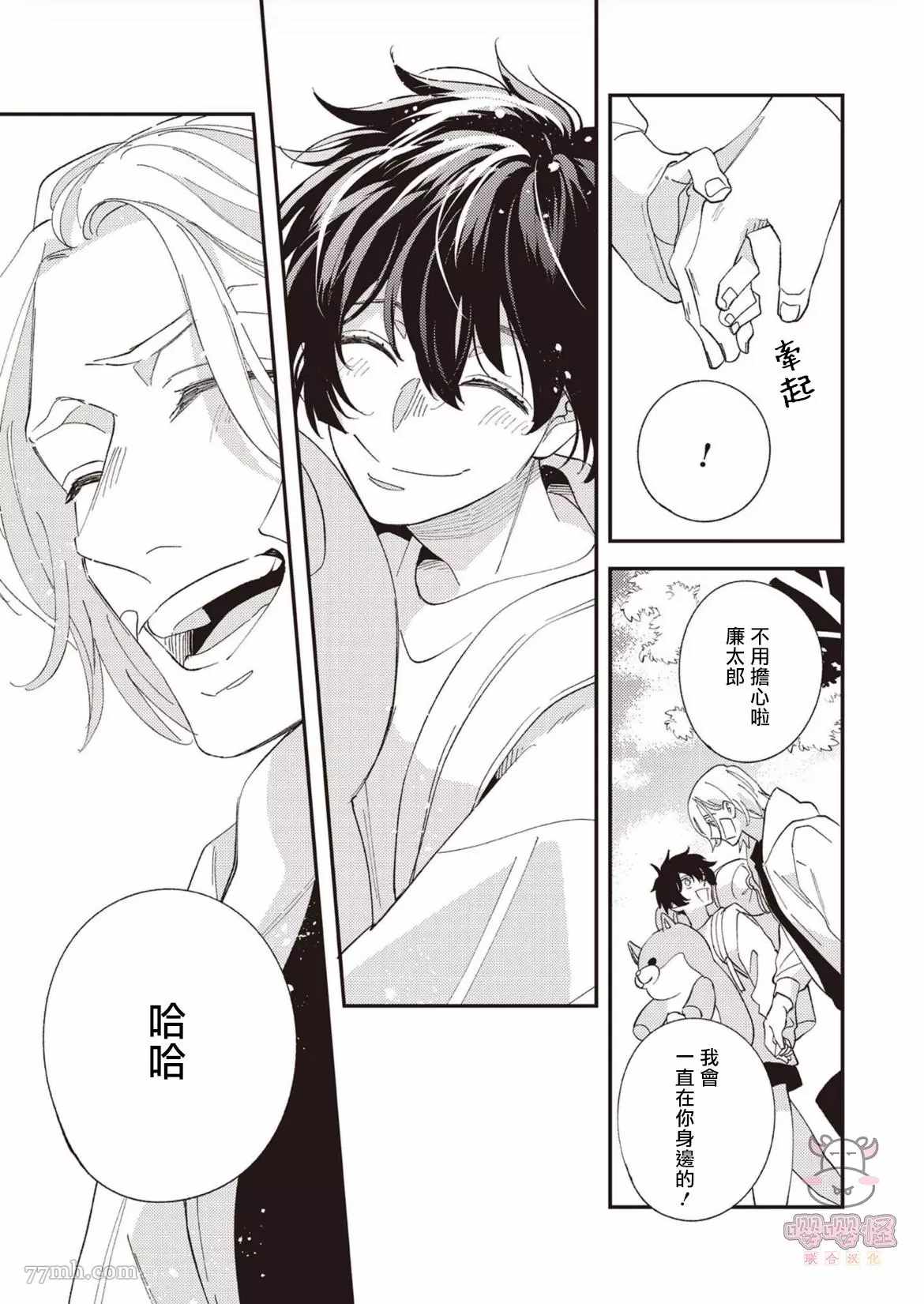 《狼少年的恋情》漫画最新章节第6话免费下拉式在线观看章节第【33】张图片