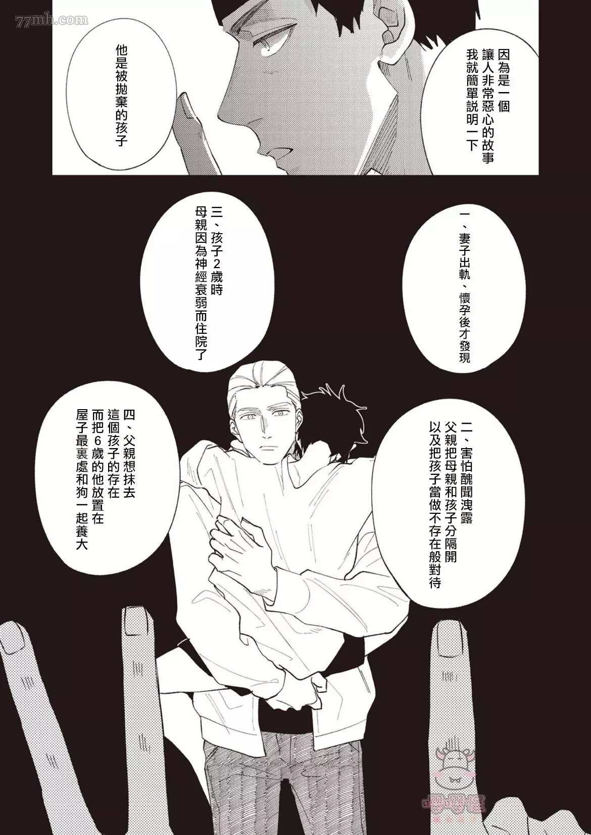 《狼少年的恋情》漫画最新章节第5话免费下拉式在线观看章节第【17】张图片