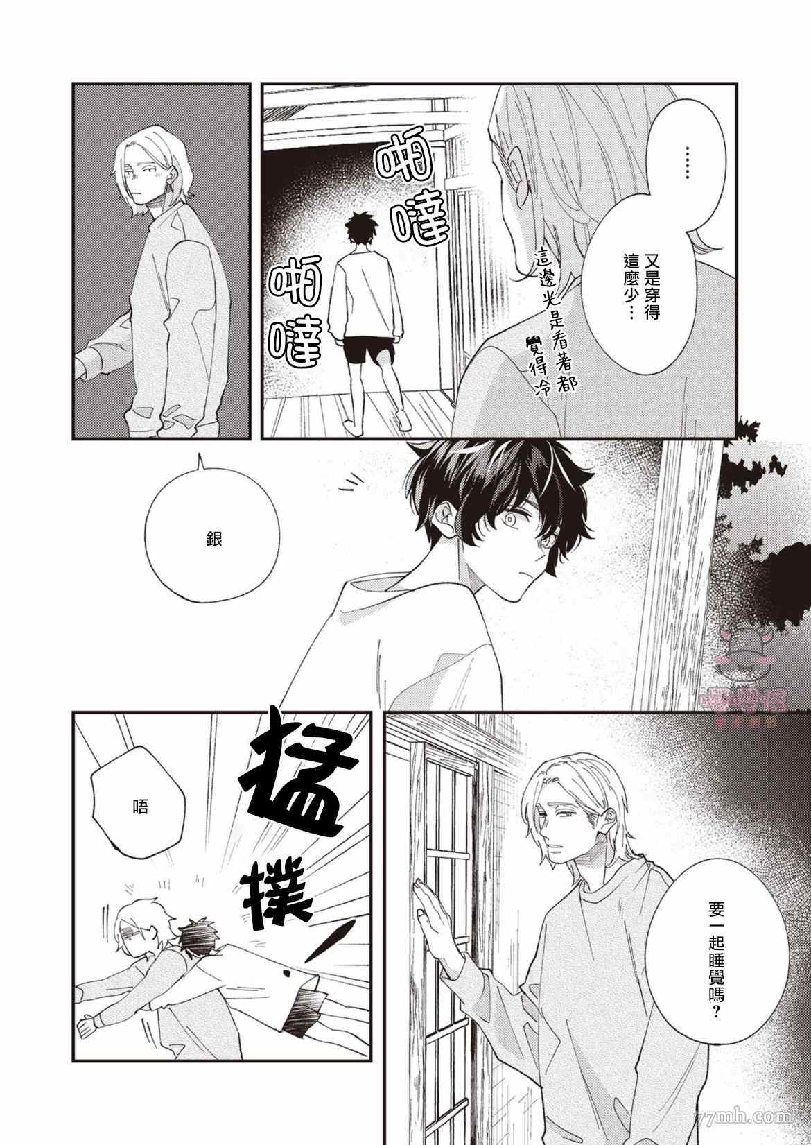 《狼少年的恋情》漫画最新章节第4话免费下拉式在线观看章节第【22】张图片