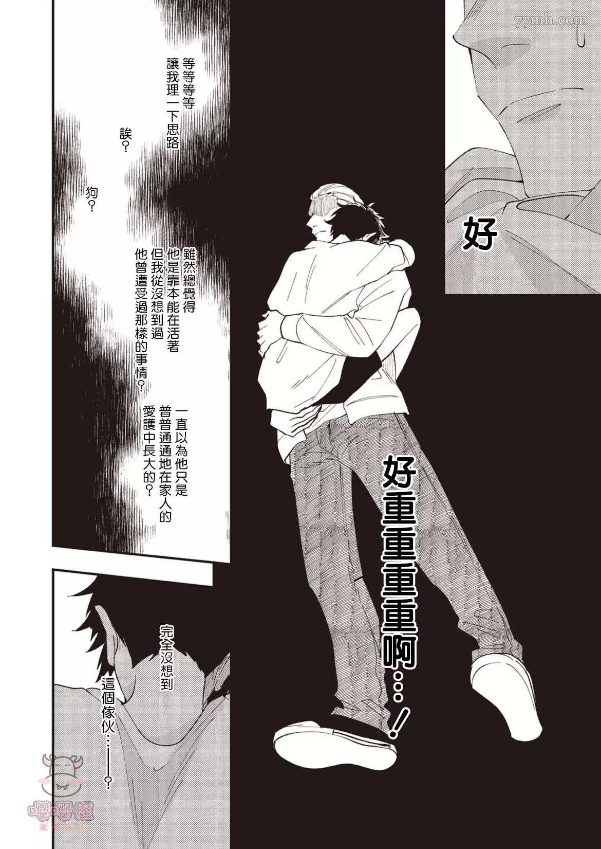 《狼少年的恋情》漫画最新章节第5话免费下拉式在线观看章节第【20】张图片