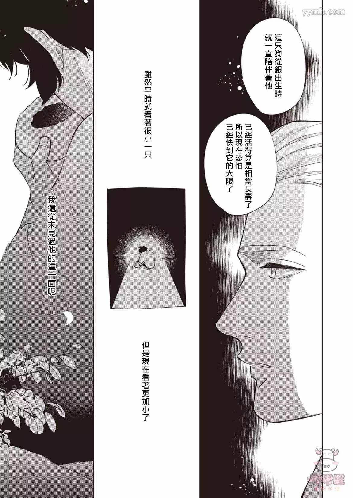 《狼少年的恋情》漫画最新章节第3话免费下拉式在线观看章节第【23】张图片