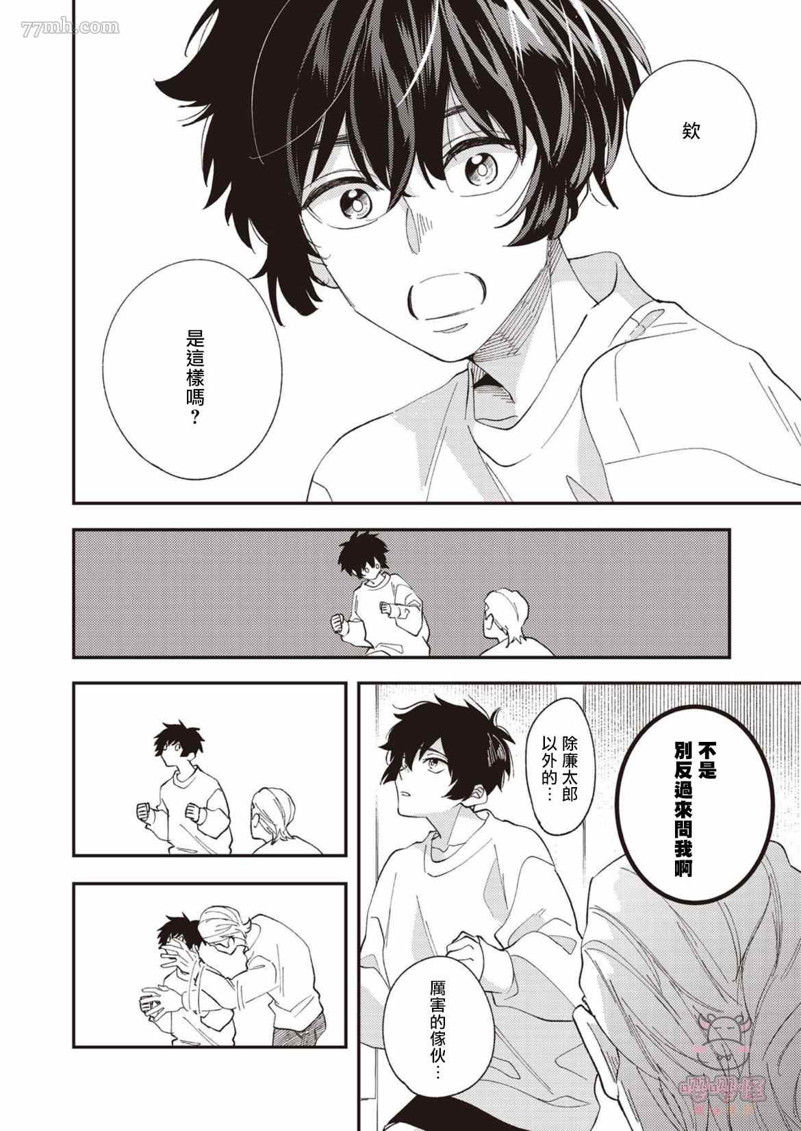 《狼少年的恋情》漫画最新章节第4话免费下拉式在线观看章节第【8】张图片