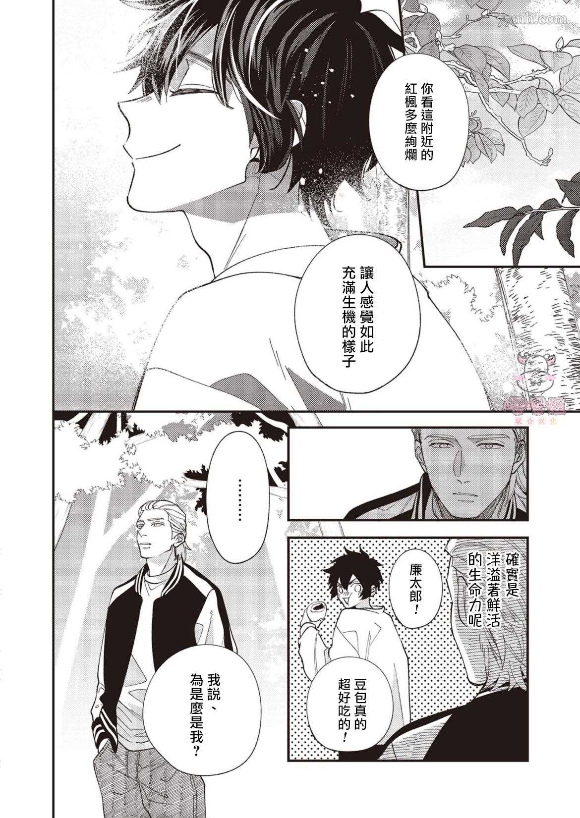 《狼少年的恋情》漫画最新章节第2话免费下拉式在线观看章节第【16】张图片