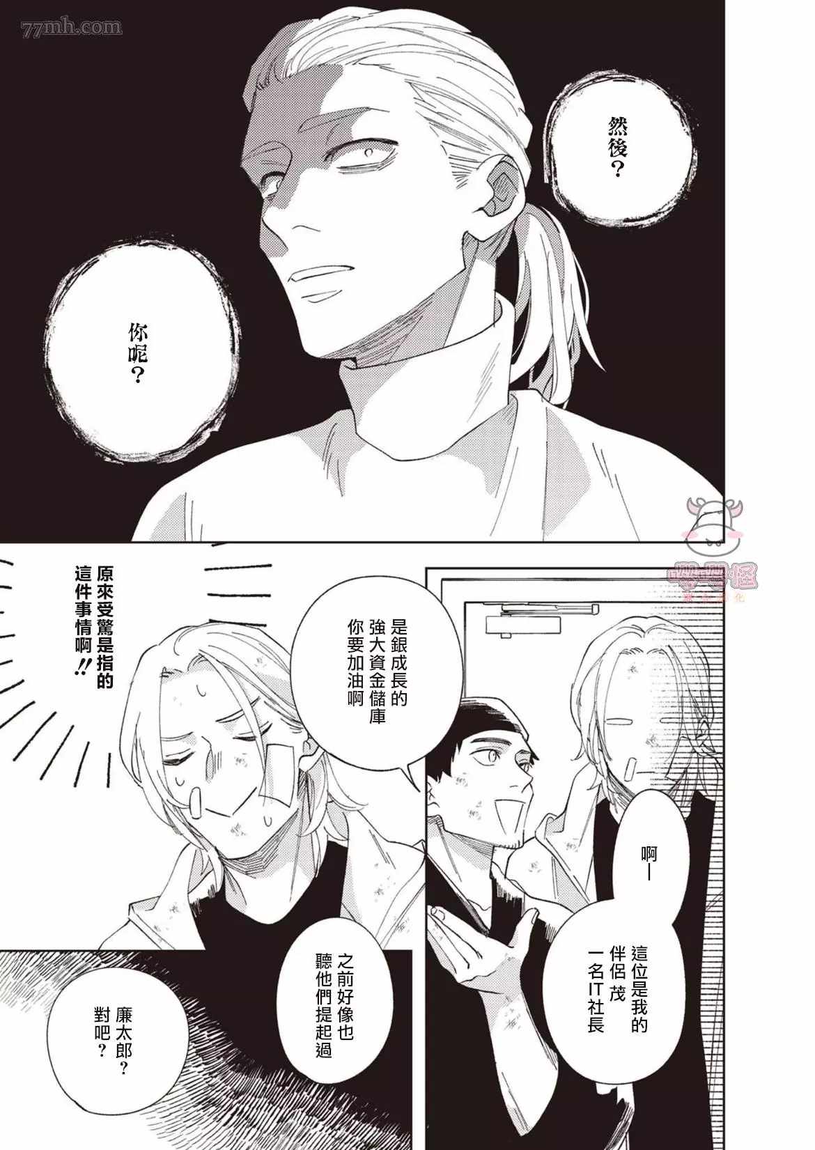 《狼少年的恋情》漫画最新章节番外免费下拉式在线观看章节第【4】张图片