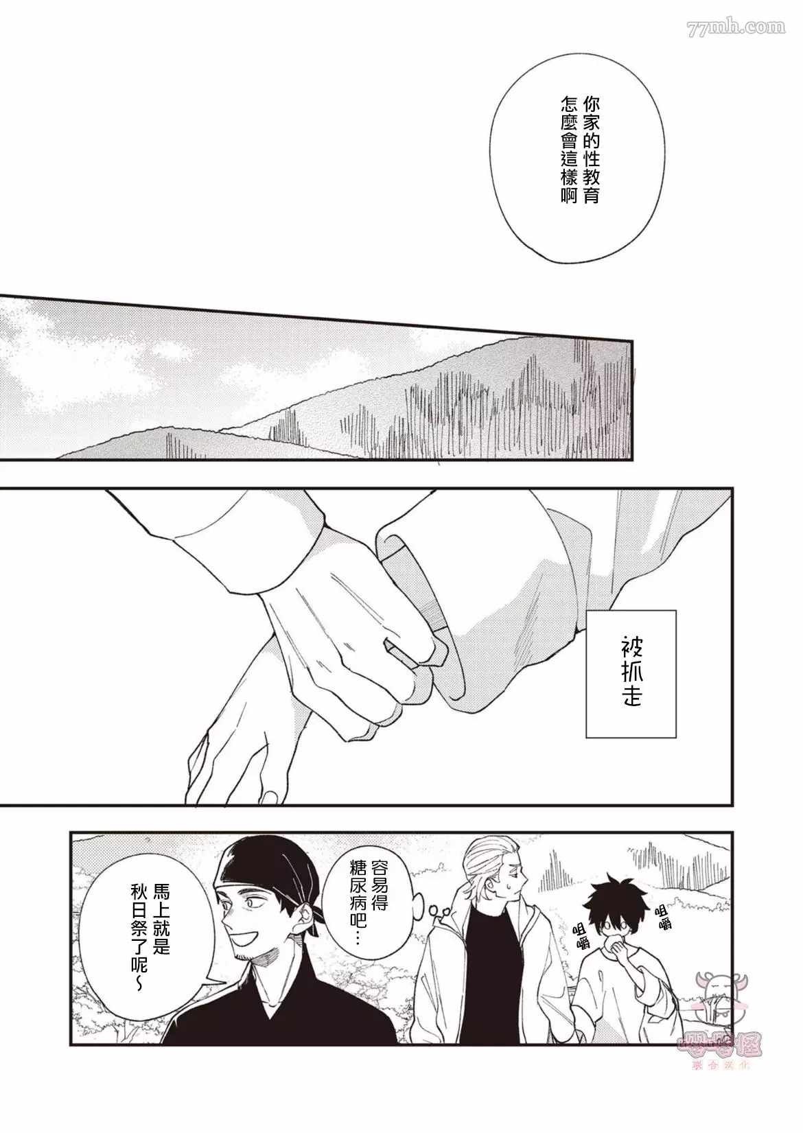 《狼少年的恋情》漫画最新章节第3话免费下拉式在线观看章节第【15】张图片