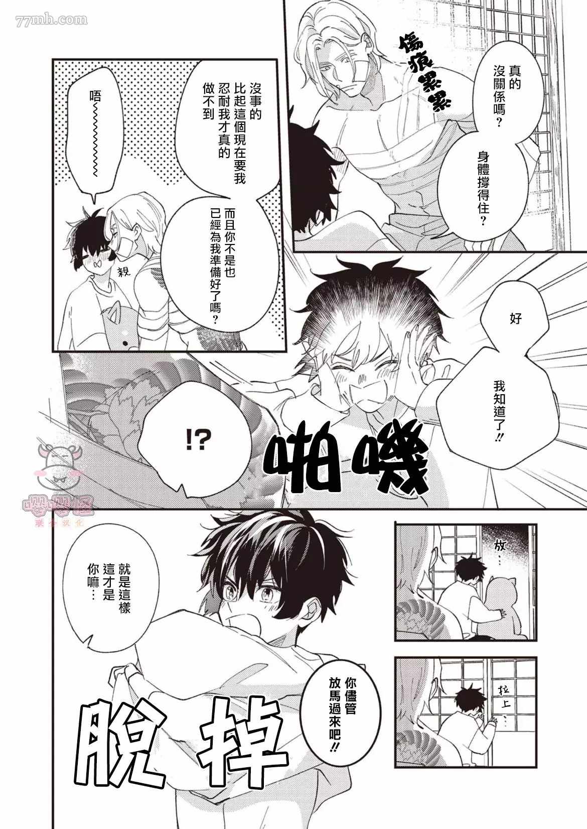 《狼少年的恋情》漫画最新章节第6话免费下拉式在线观看章节第【20】张图片