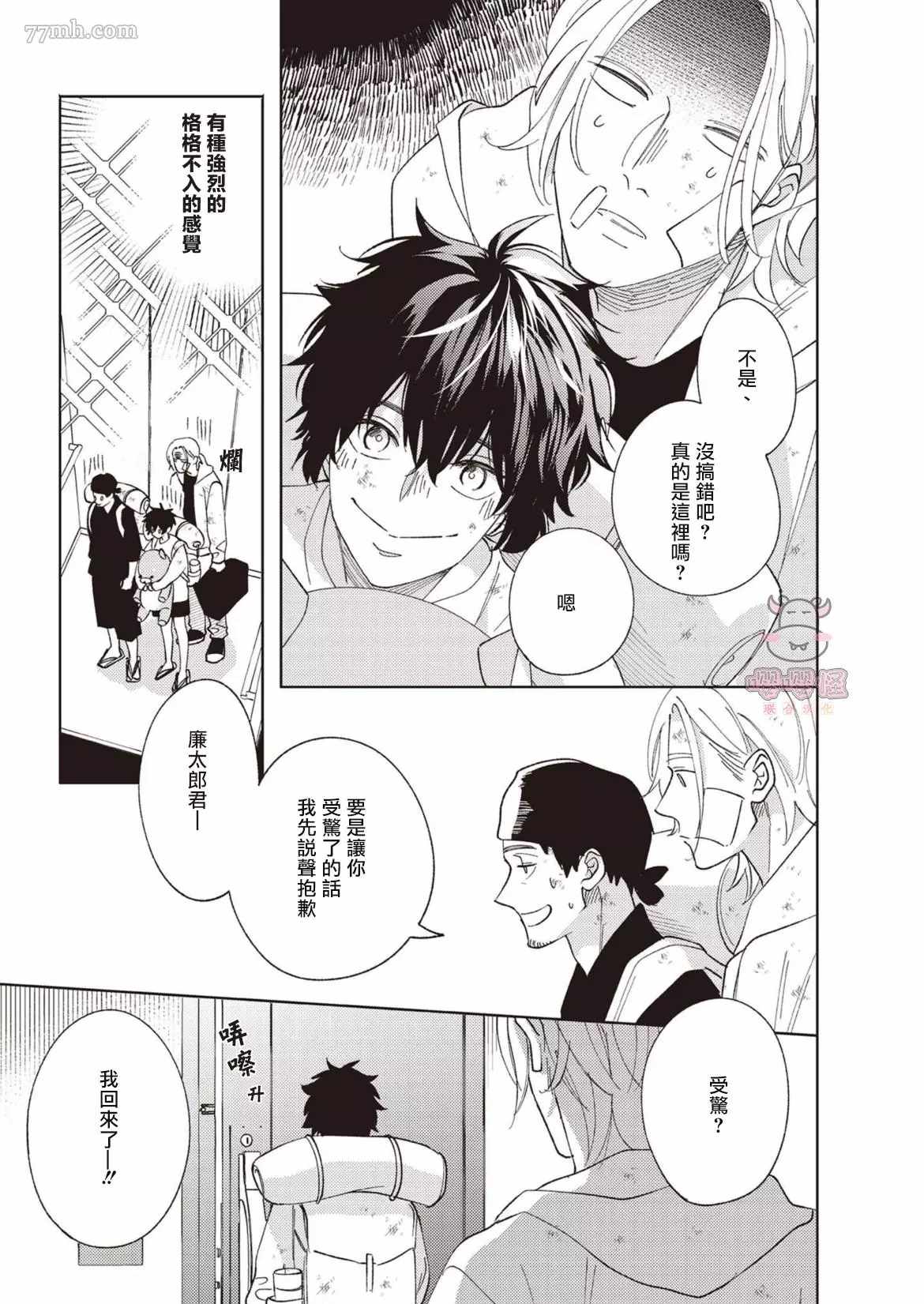 《狼少年的恋情》漫画最新章节番外免费下拉式在线观看章节第【2】张图片