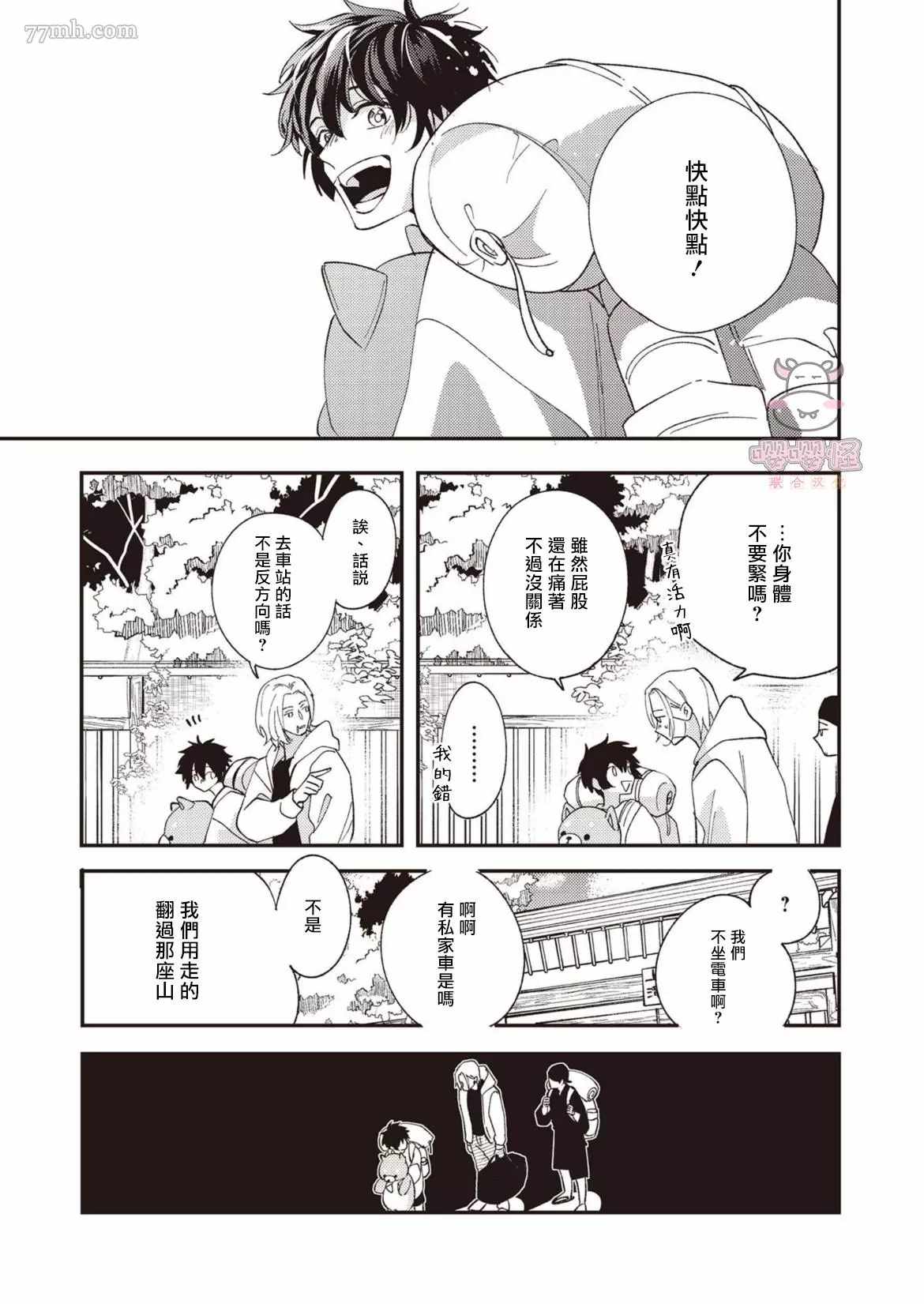 《狼少年的恋情》漫画最新章节第6话免费下拉式在线观看章节第【31】张图片