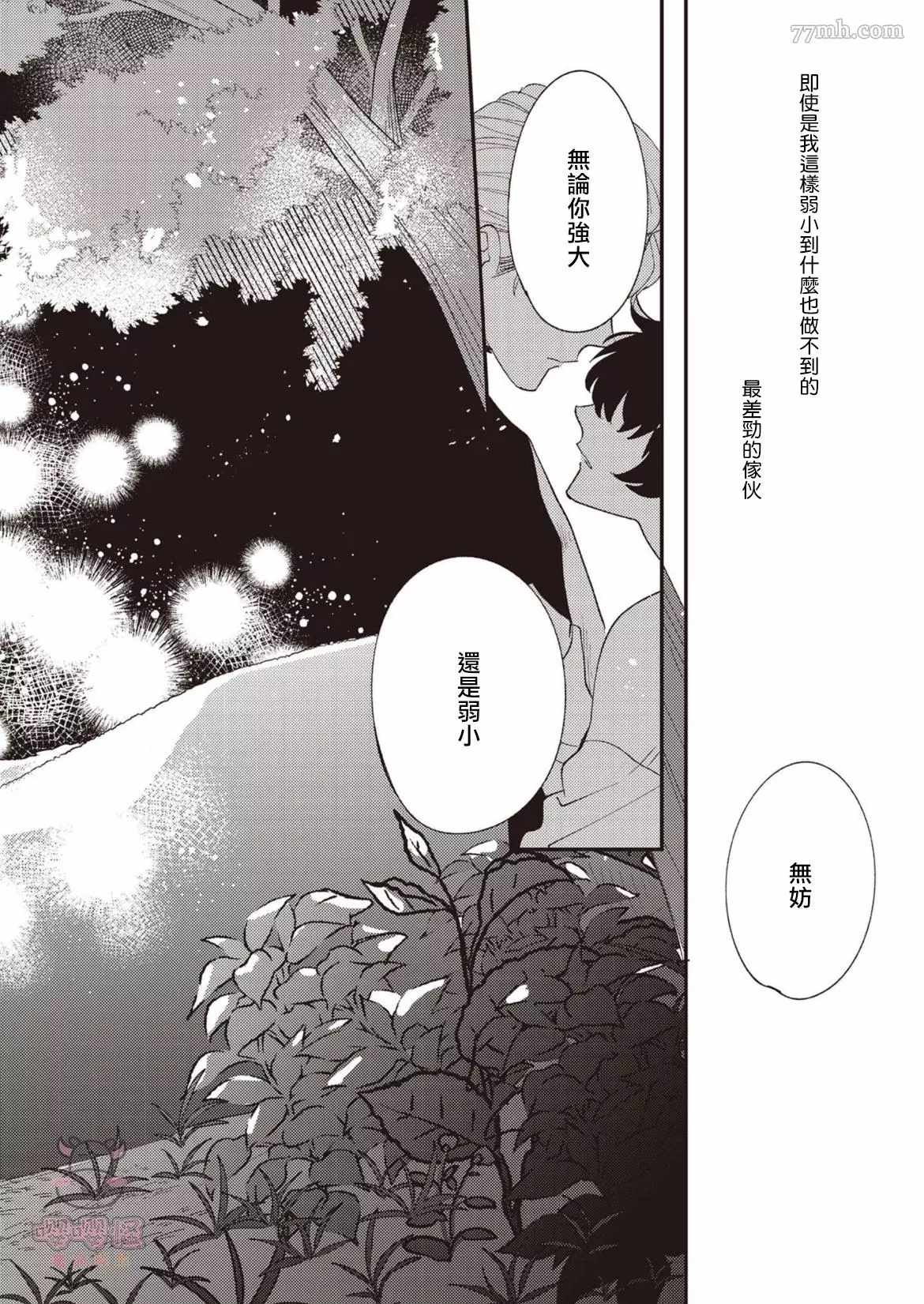 《狼少年的恋情》漫画最新章节第6话免费下拉式在线观看章节第【18】张图片