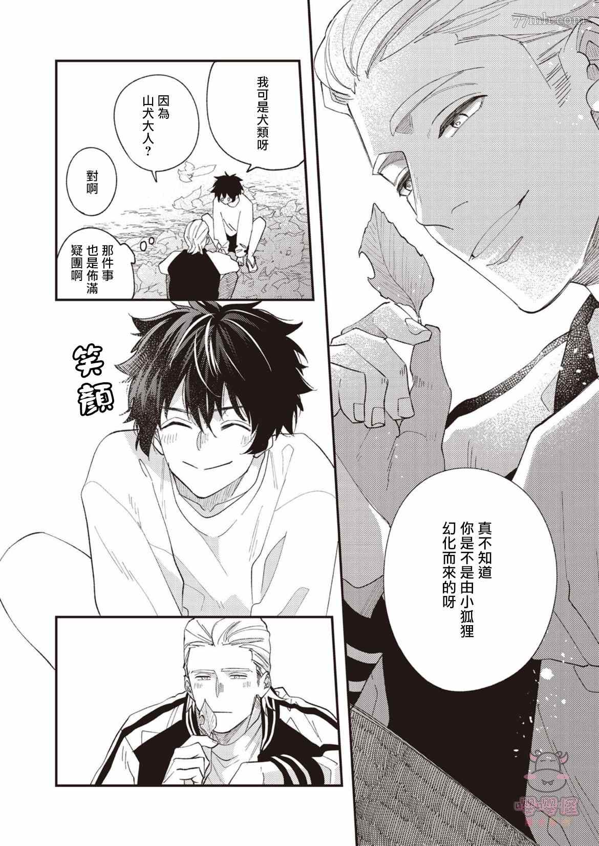 《狼少年的恋情》漫画最新章节第4话免费下拉式在线观看章节第【20】张图片