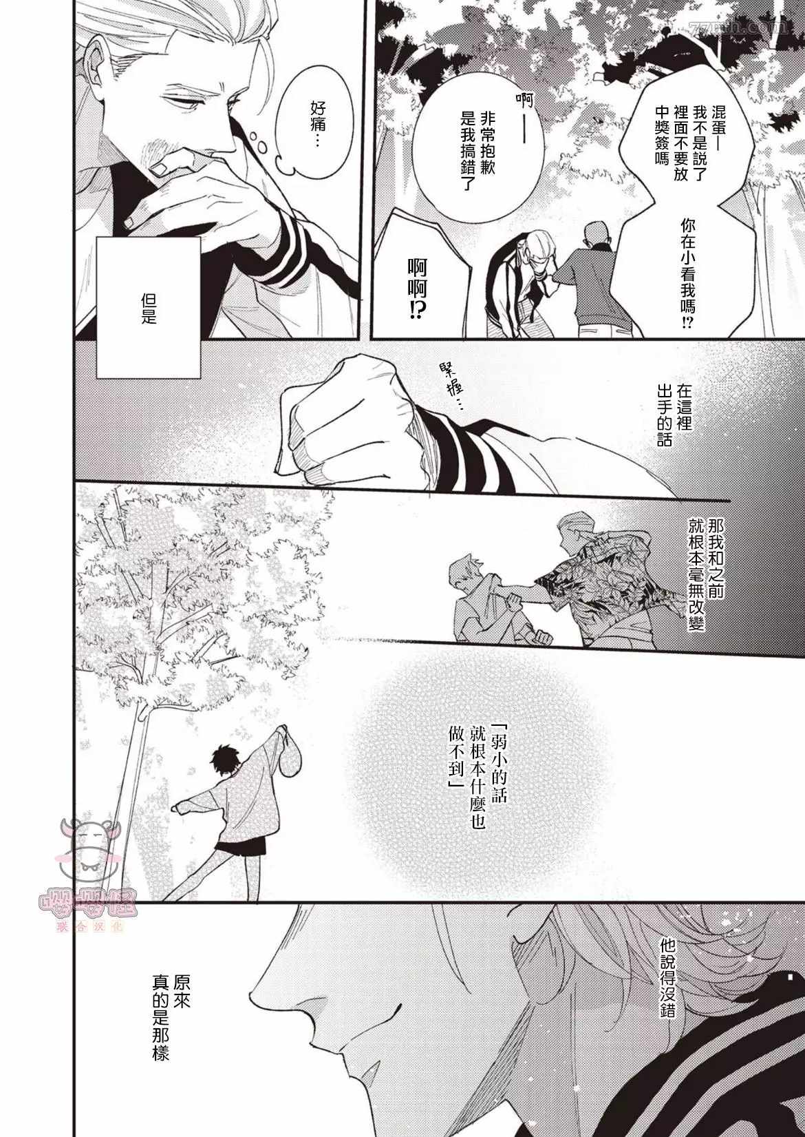 《狼少年的恋情》漫画最新章节第6话免费下拉式在线观看章节第【14】张图片