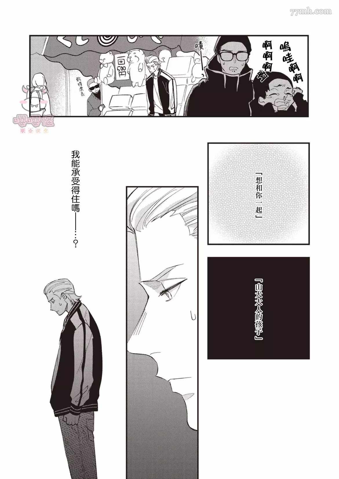 《狼少年的恋情》漫画最新章节第6话免费下拉式在线观看章节第【5】张图片