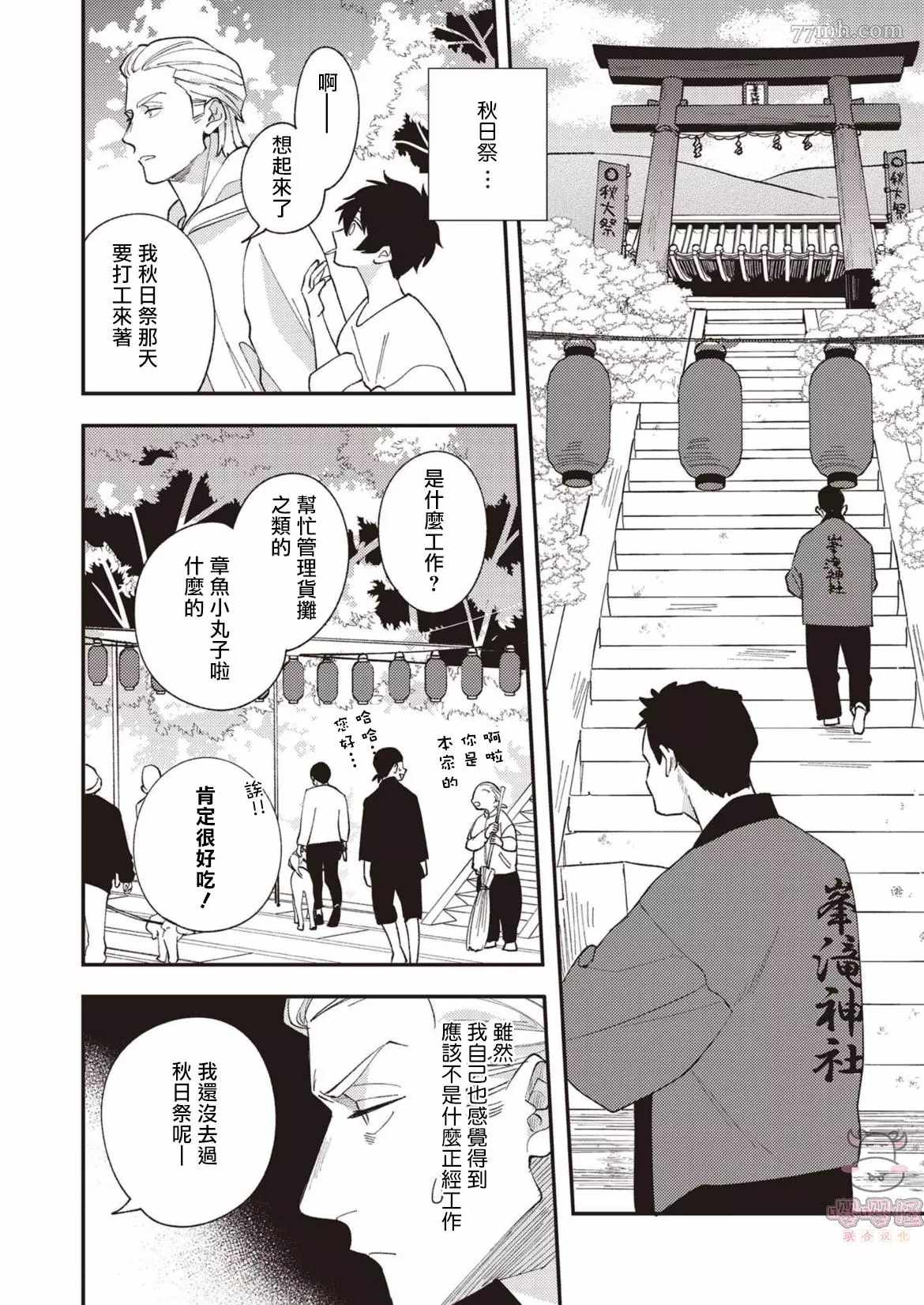 《狼少年的恋情》漫画最新章节第3话免费下拉式在线观看章节第【16】张图片