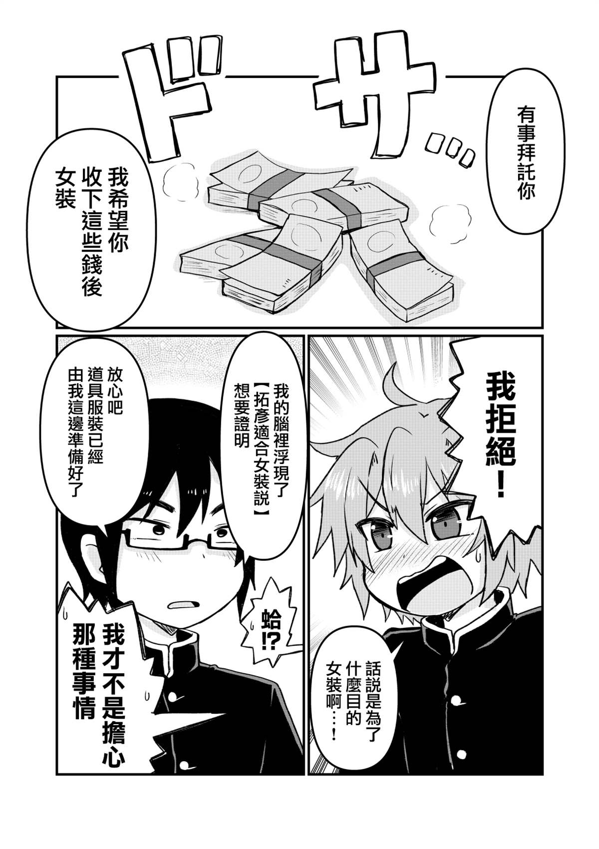 《基友适合女装假说》漫画最新章节第1话免费下拉式在线观看章节第【1】张图片