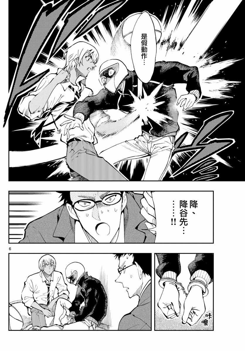 《零的日常》漫画最新章节第3话免费下拉式在线观看章节第【6】张图片