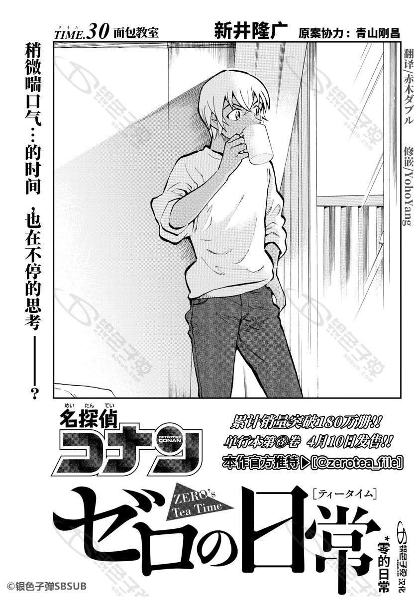 《零的日常》漫画最新章节第30话免费下拉式在线观看章节第【1】张图片