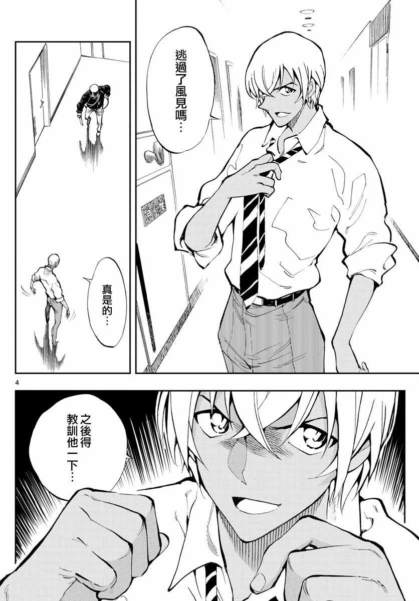 《零的日常》漫画最新章节第3话免费下拉式在线观看章节第【4】张图片