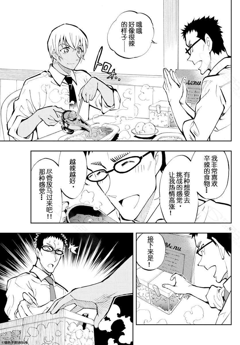 《零的日常》漫画最新章节第15话免费下拉式在线观看章节第【5】张图片