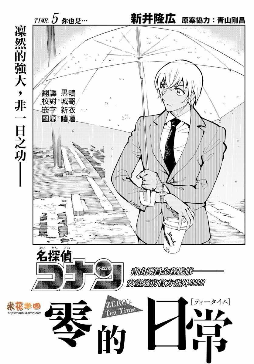 《零的日常》漫画最新章节第5话免费下拉式在线观看章节第【1】张图片