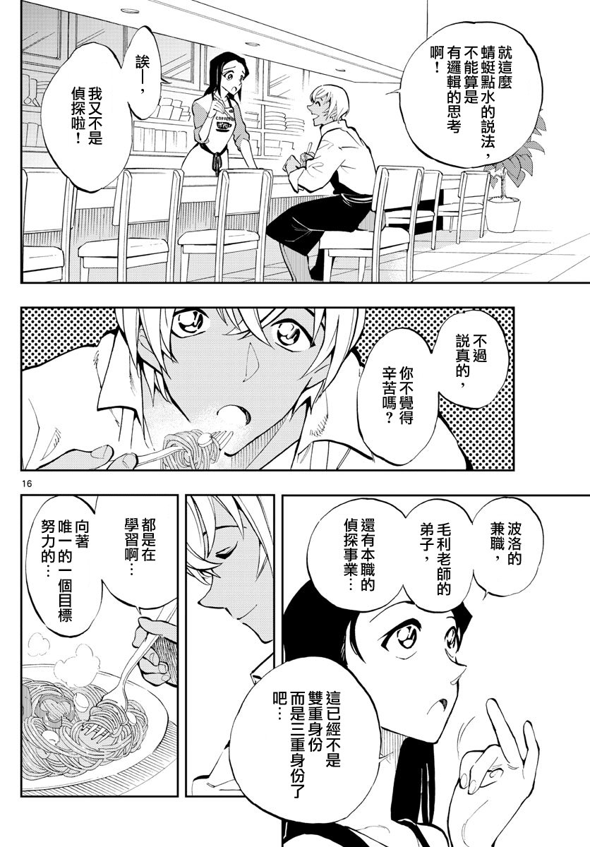 《零的日常》漫画最新章节第1话免费下拉式在线观看章节第【16】张图片