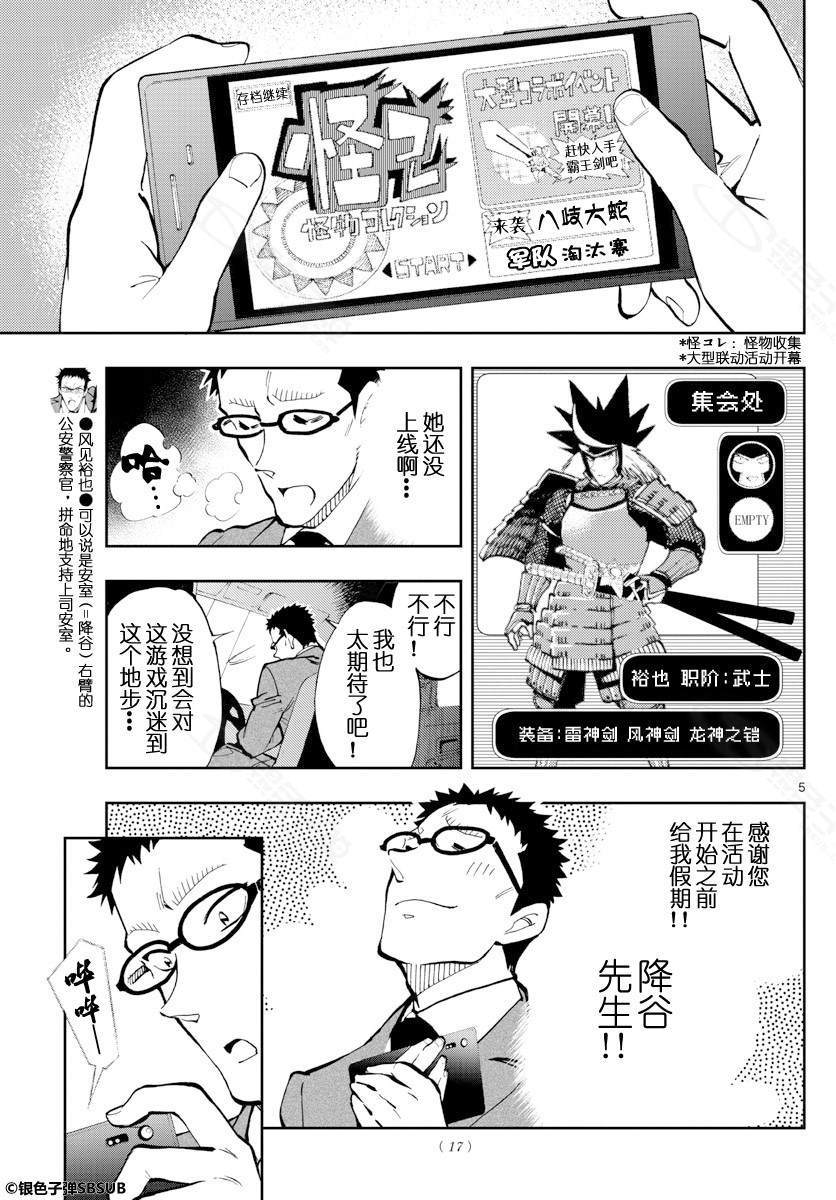 《零的日常》漫画最新章节第19话免费下拉式在线观看章节第【5】张图片