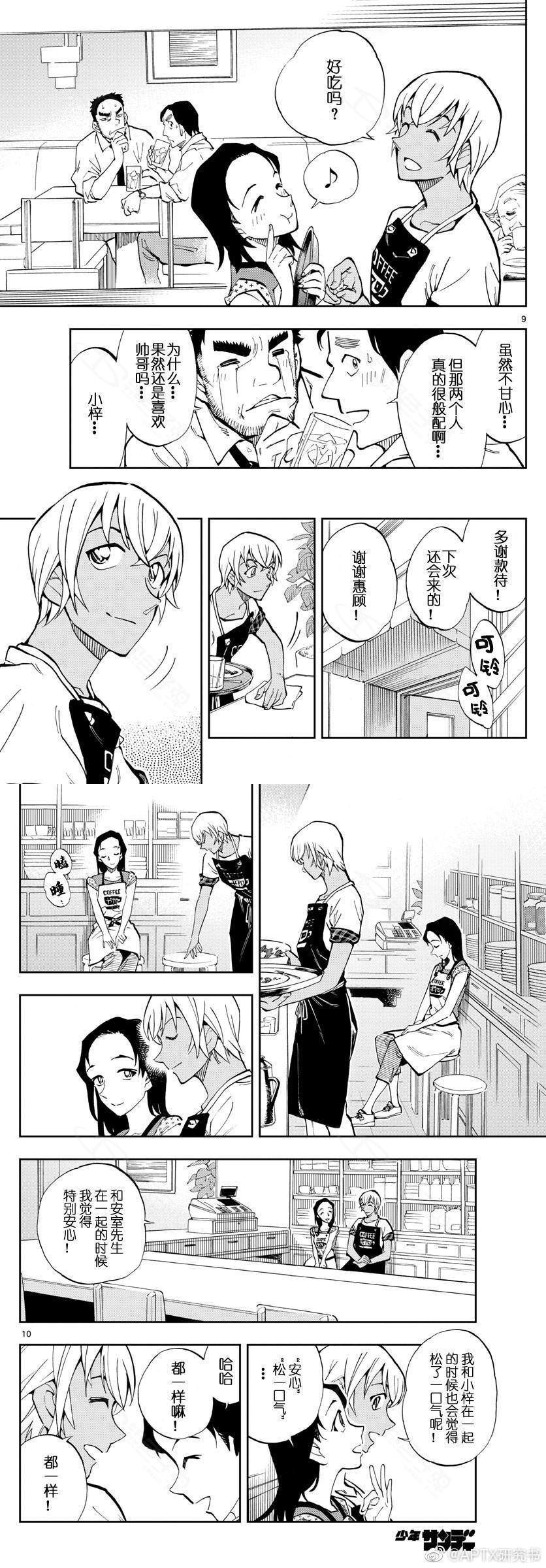 《零的日常》漫画最新章节第13话免费下拉式在线观看章节第【6】张图片