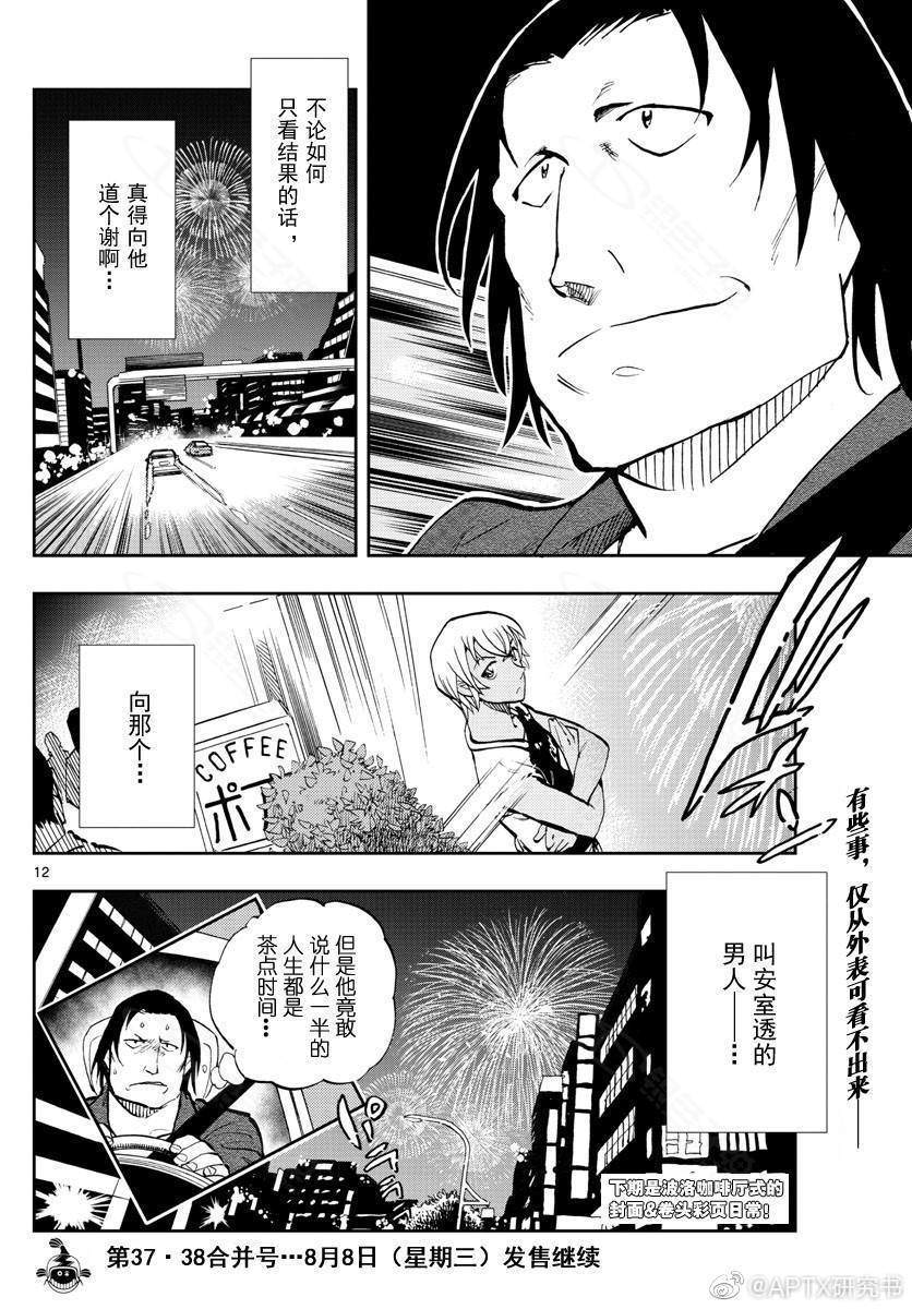 《零的日常》漫画最新章节第12话免费下拉式在线观看章节第【9】张图片