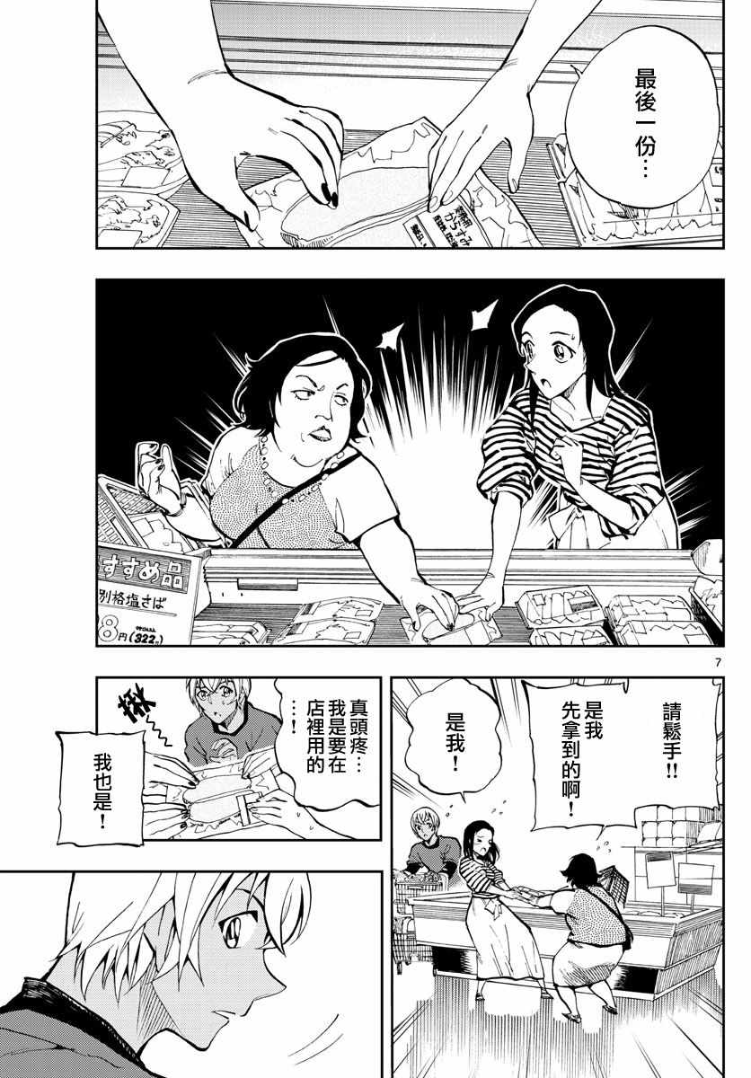 《零的日常》漫画最新章节第4话免费下拉式在线观看章节第【7】张图片