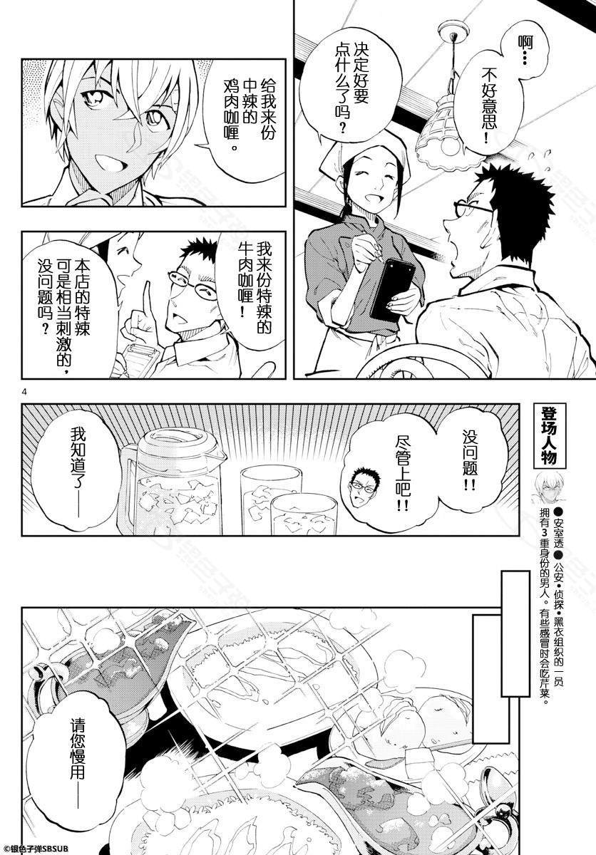 《零的日常》漫画最新章节第15话免费下拉式在线观看章节第【4】张图片