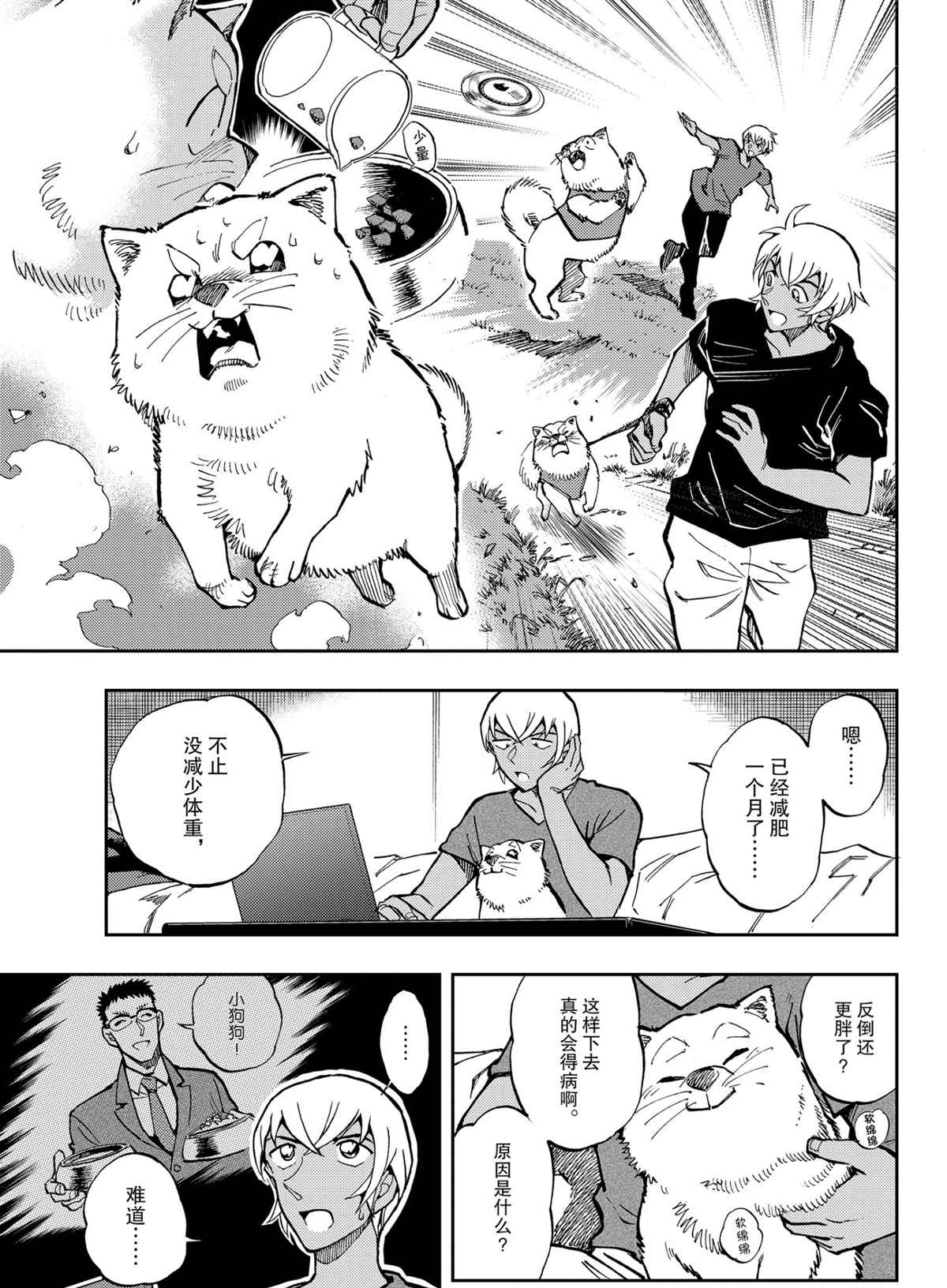 《零的日常》漫画最新章节第51话 试看版免费下拉式在线观看章节第【5】张图片