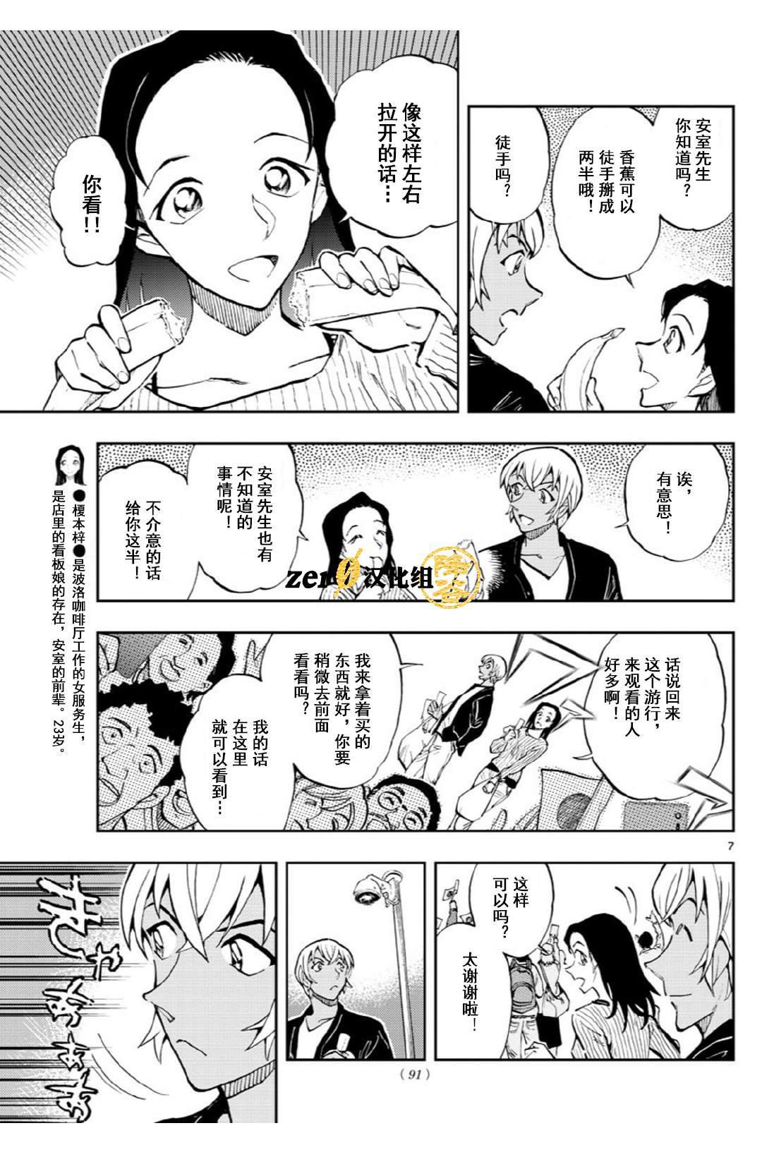 《零的日常》漫画最新章节第37话免费下拉式在线观看章节第【7】张图片