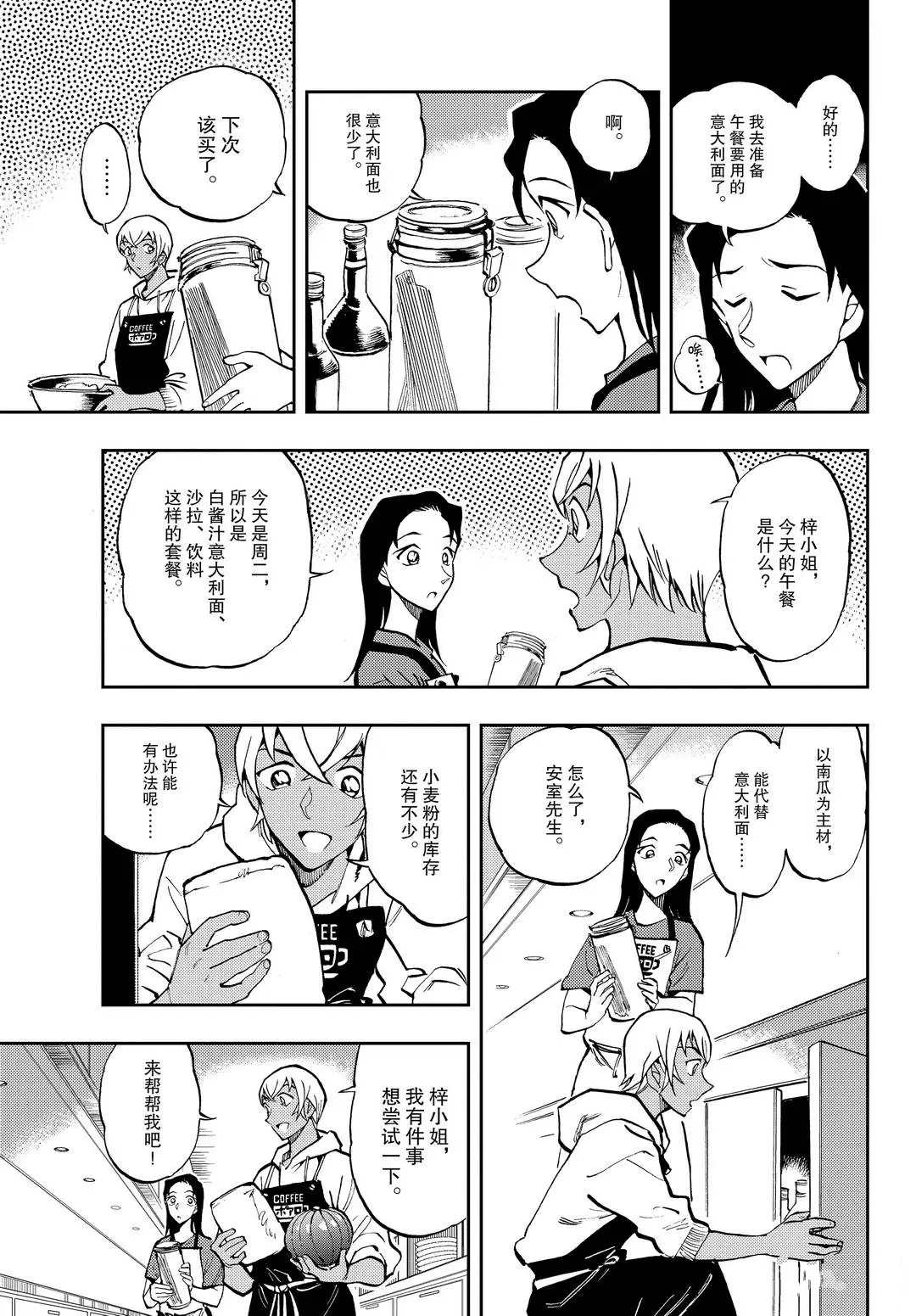 《零的日常》漫画最新章节第50话 也许能有办法呢...免费下拉式在线观看章节第【5】张图片