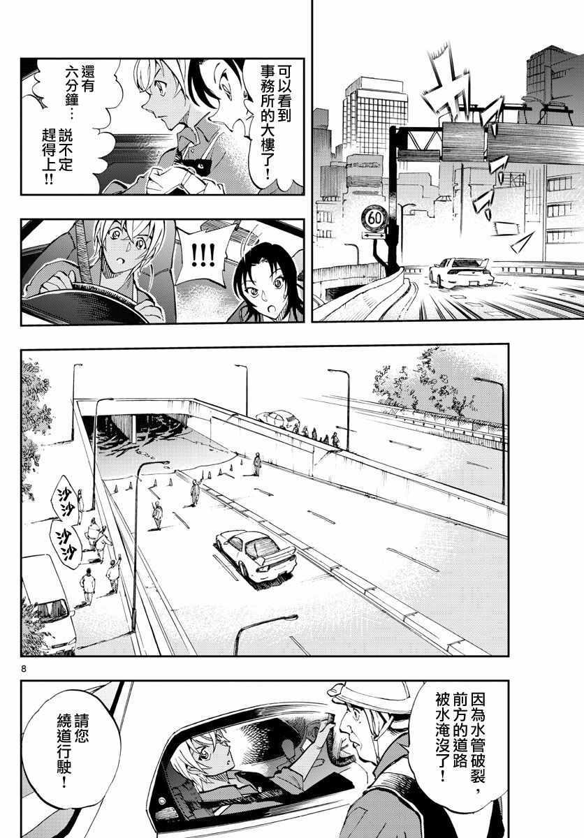 《零的日常》漫画最新章节第6话免费下拉式在线观看章节第【8】张图片