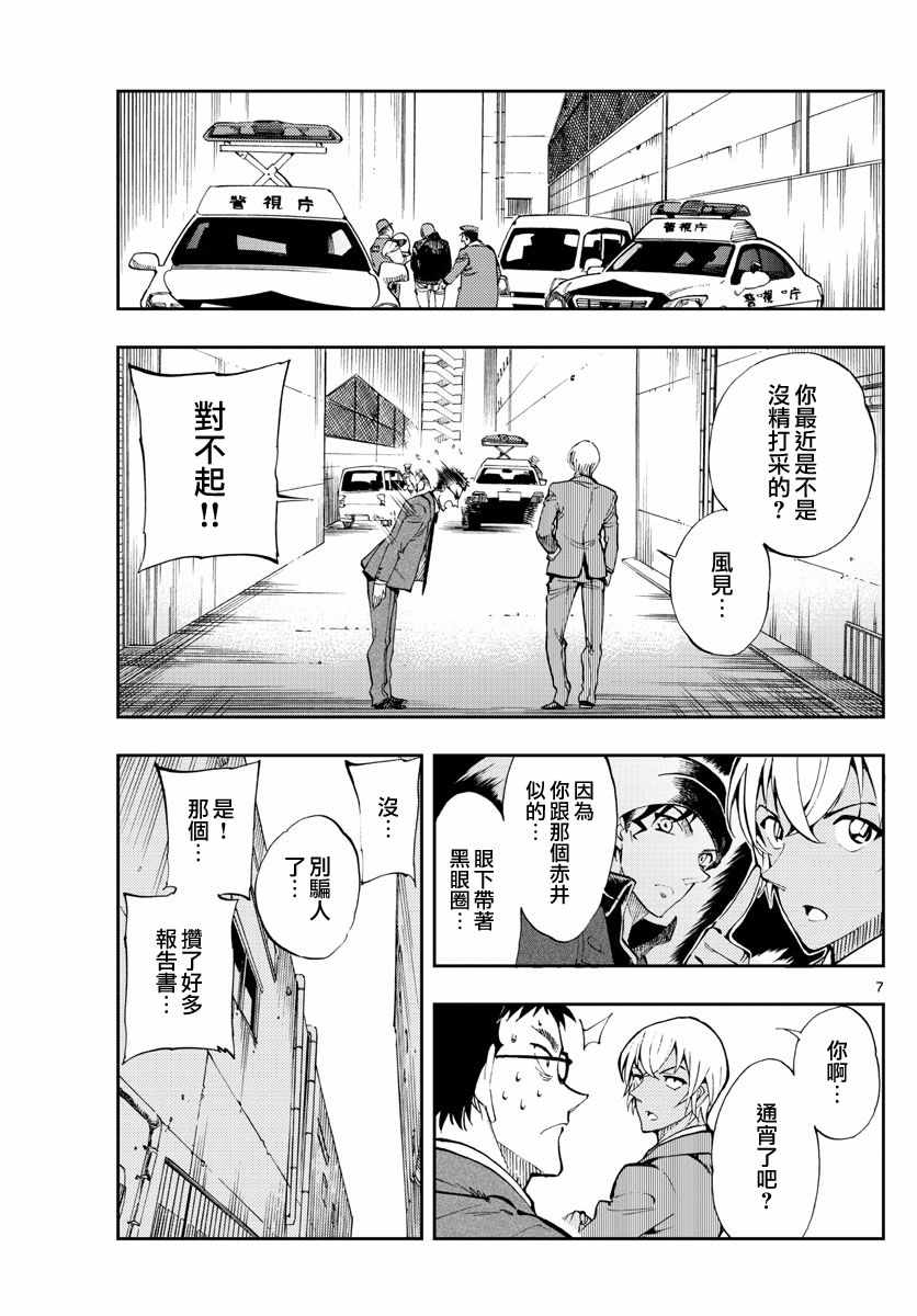 《零的日常》漫画最新章节第3话免费下拉式在线观看章节第【7】张图片